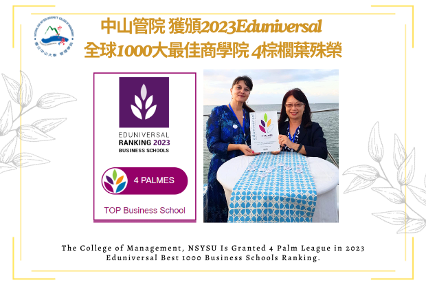 NSYSU's College of Management Awarded 4 Palmes of Excellence in the 2023 Eduniversal Top 1000 Global Business Schools Ranking.