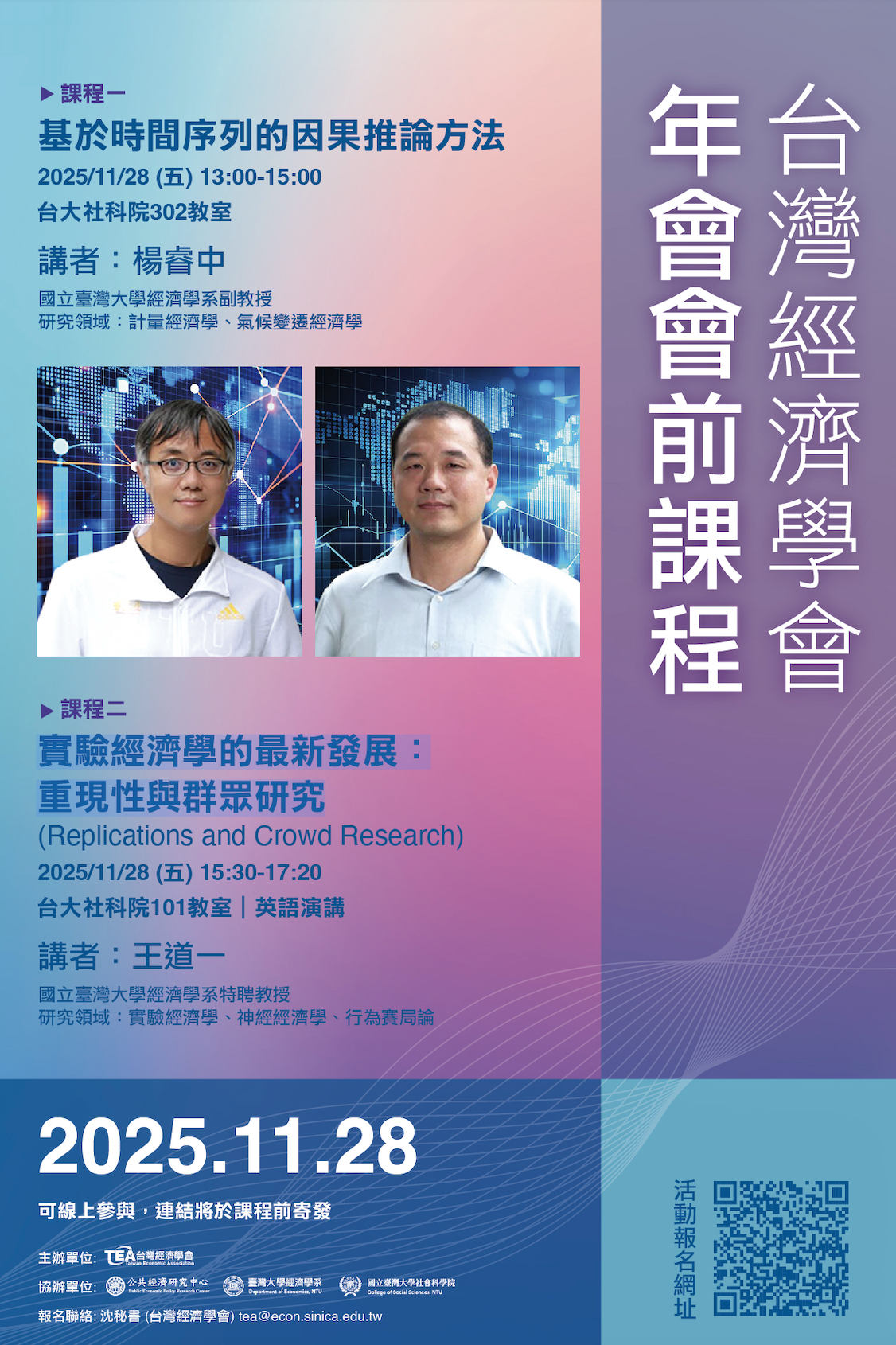 台大】基於時間序列的因果推論方法、實驗經濟學的最新發展： 重現性與群眾研究（11/28） - 國立中山大學管理學院College of  Management, NSYSU