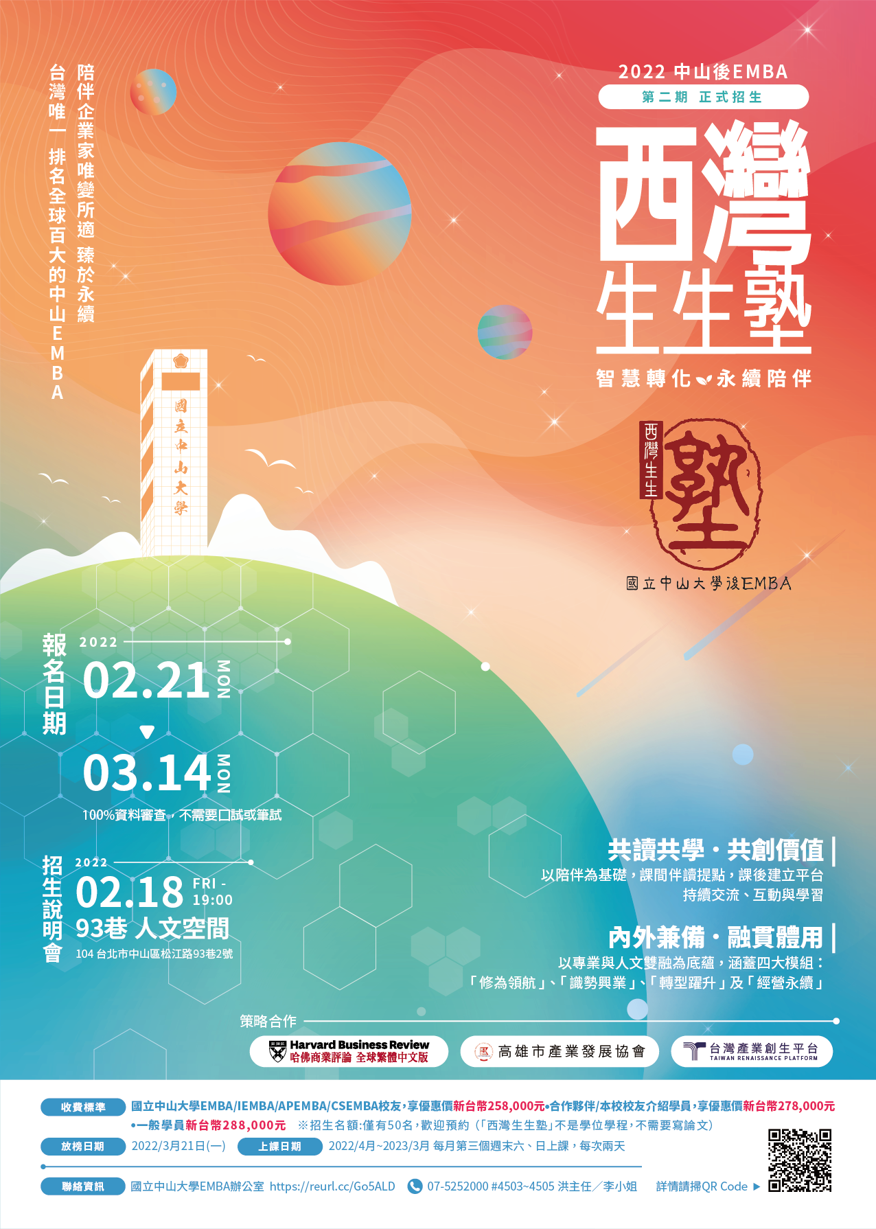 2022西灣生生塾DM_1