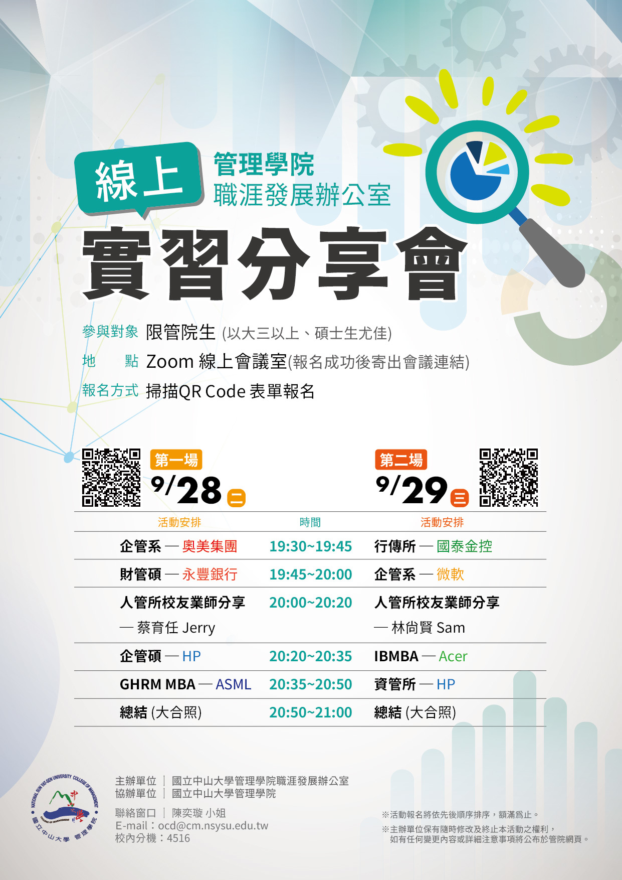 實習分享會