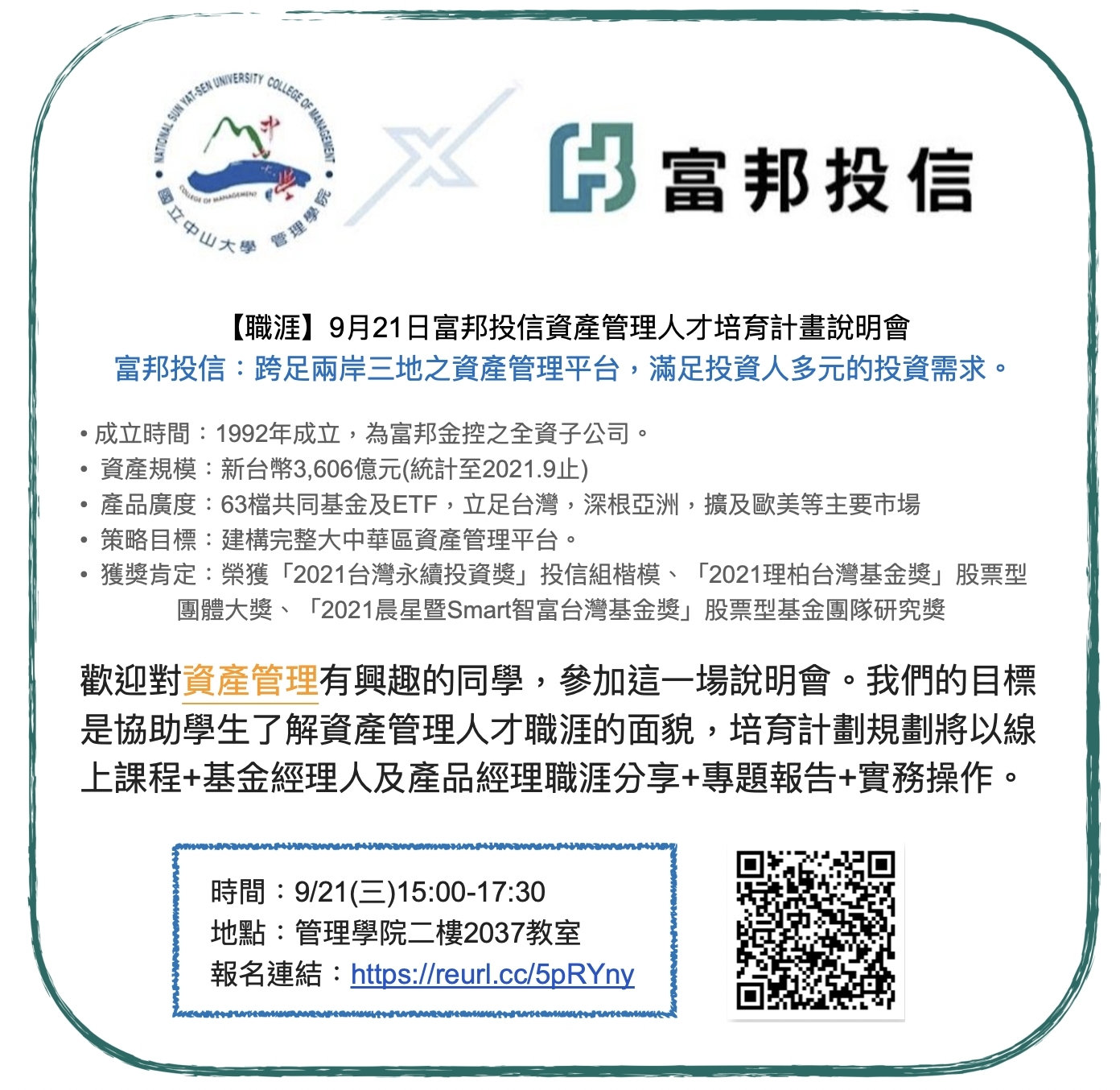 富邦投信