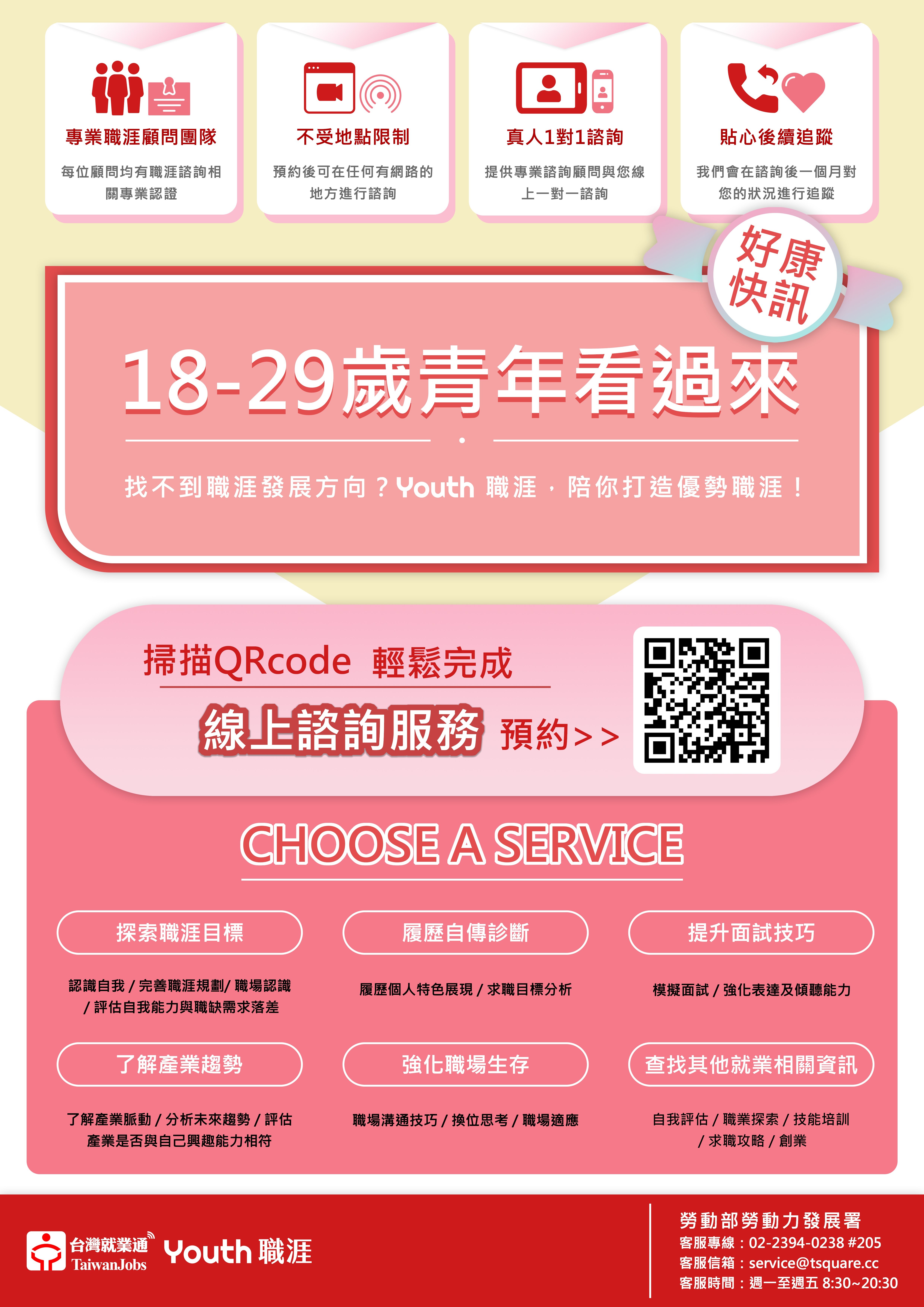 宣傳海報