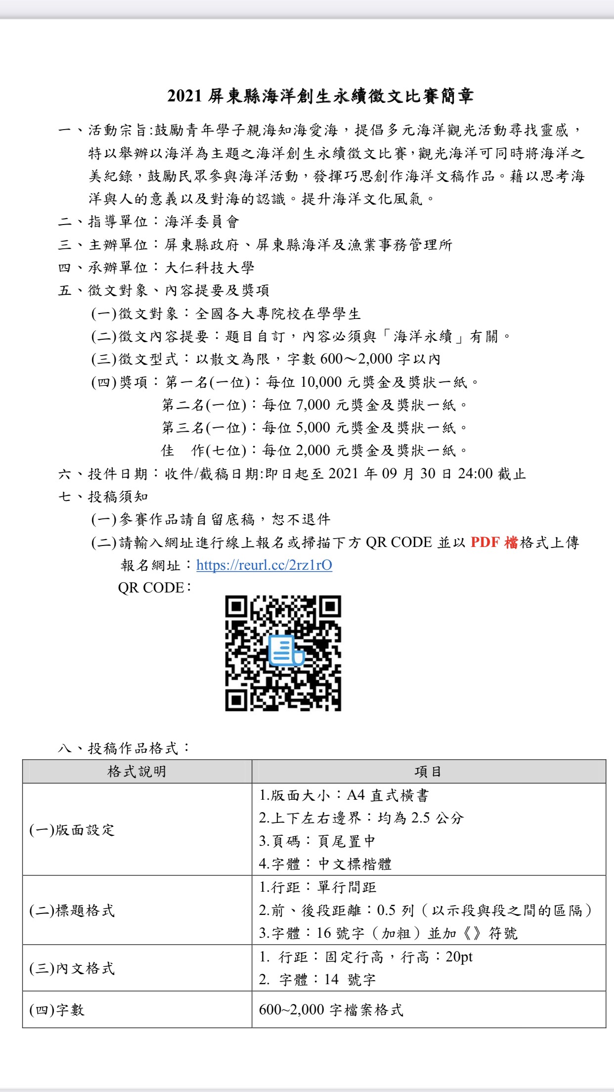 簡章