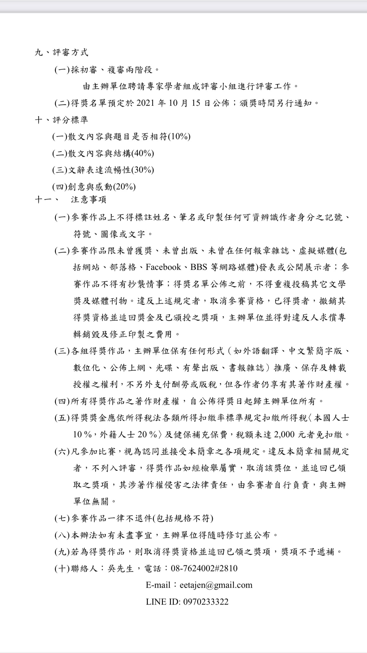 簡章