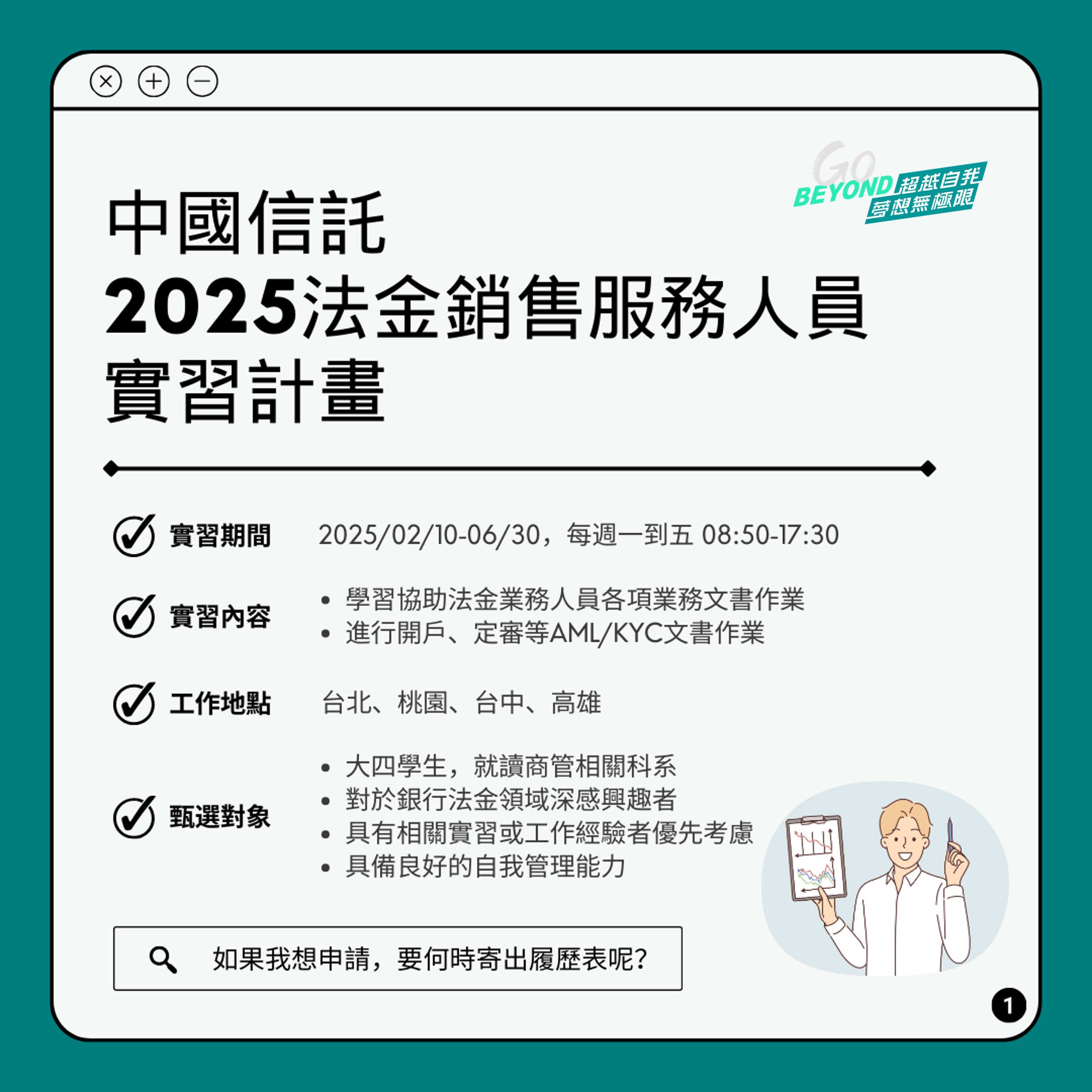 實習】中國信託｜2025 法金銷售服務人員實習計畫（11/8前） - 國立中山大學管理學院College of Management, NSYSU