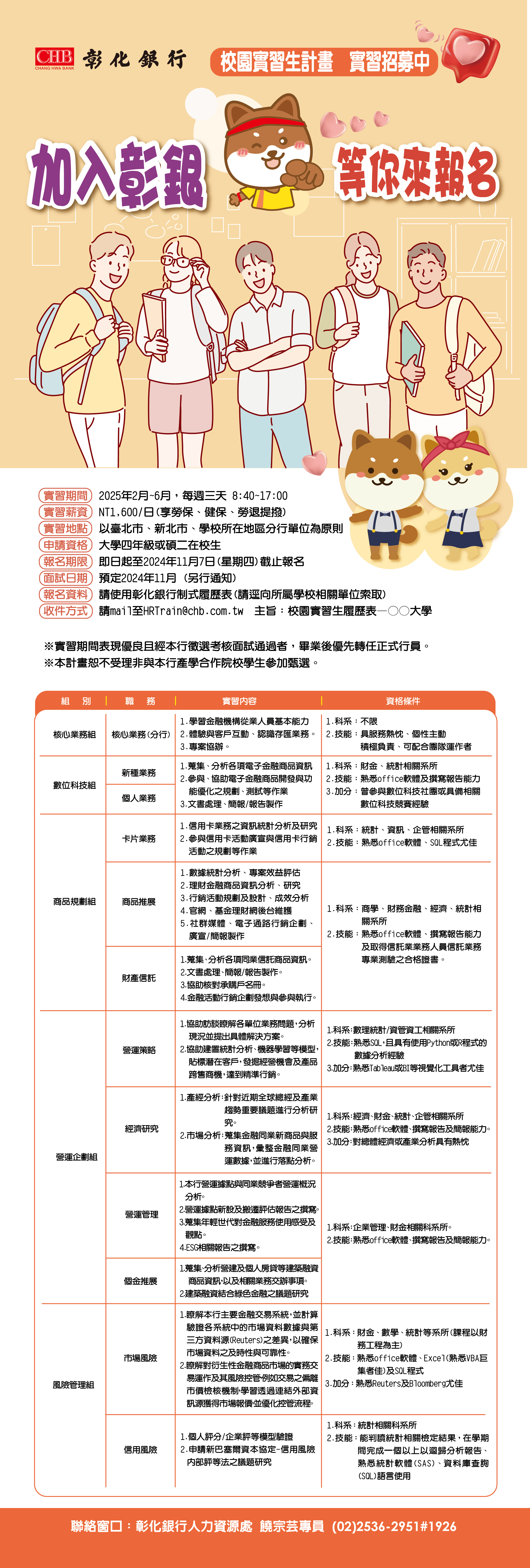 實習】彰化銀行｜校園實習生計畫招募中！（11/7截止） - 國立中山大學管理學院College of Management, NSYSU