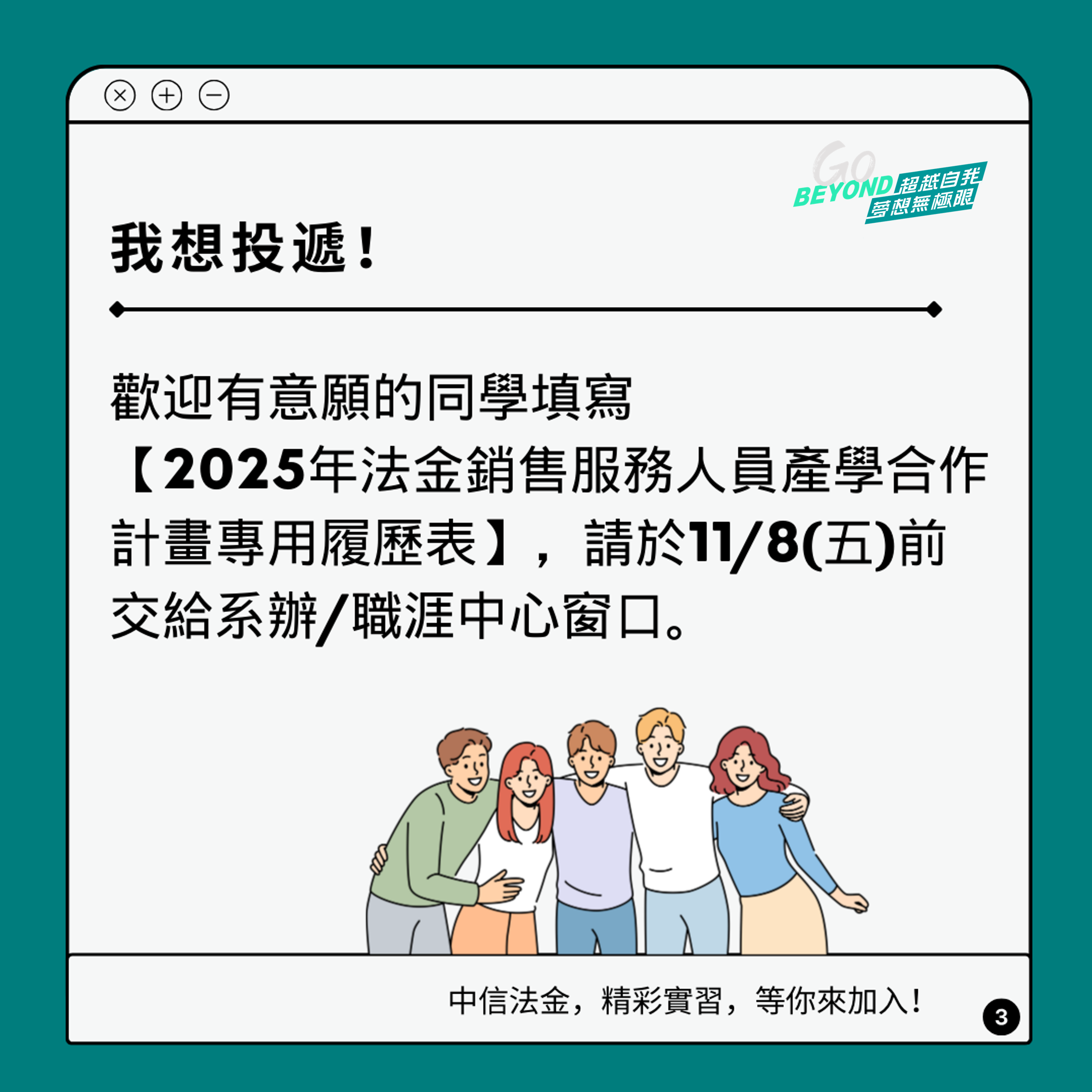 實習】中國信託｜2025 法金銷售服務人員實習計畫（11/8前） - 國立中山大學管理學院College of Management, NSYSU