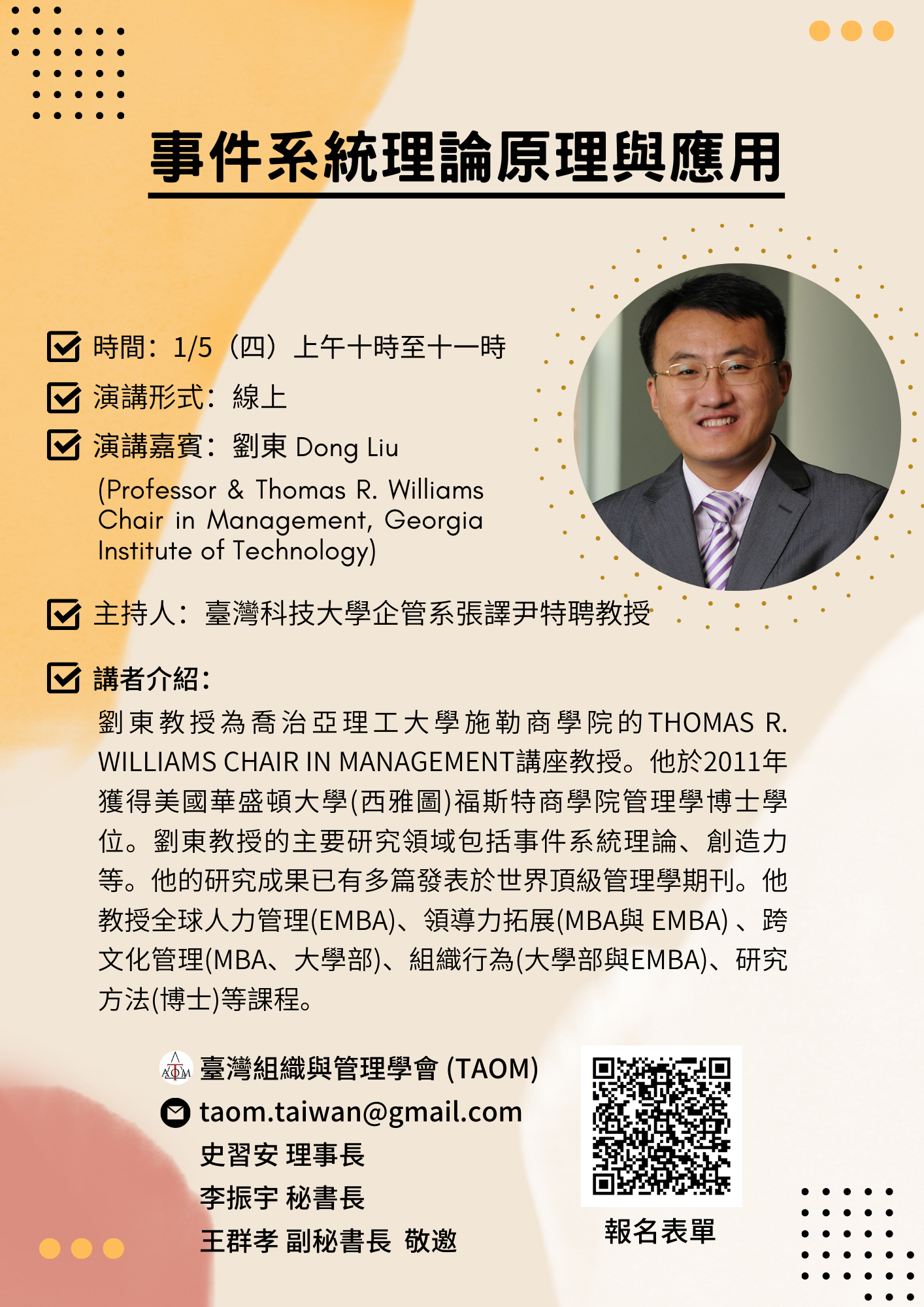 TAOM 線上講座