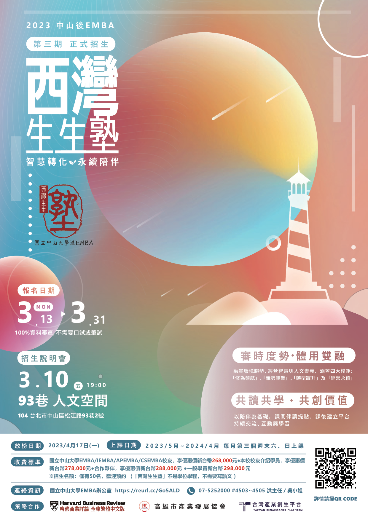 2022西灣生生塾DM_1