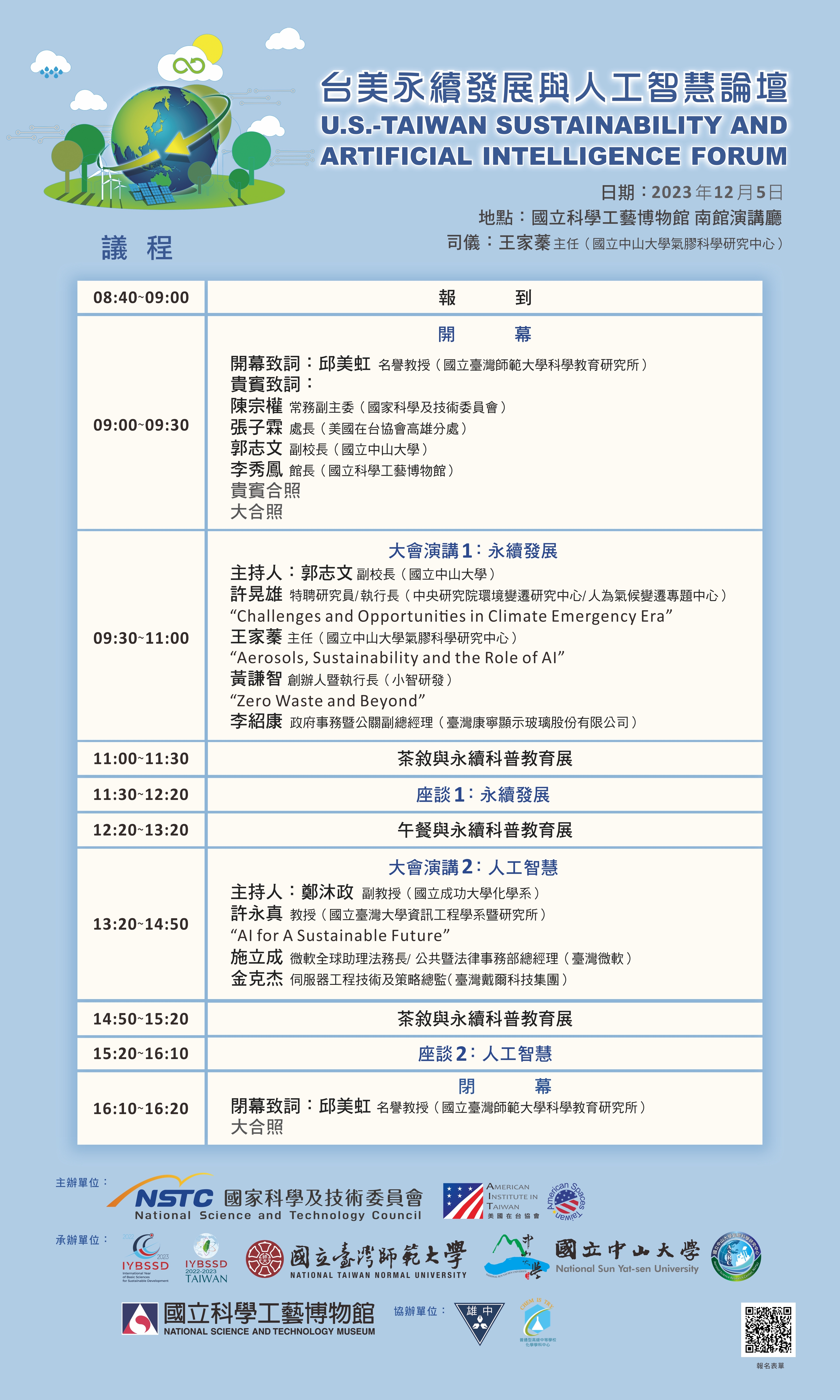 中山管院電子報