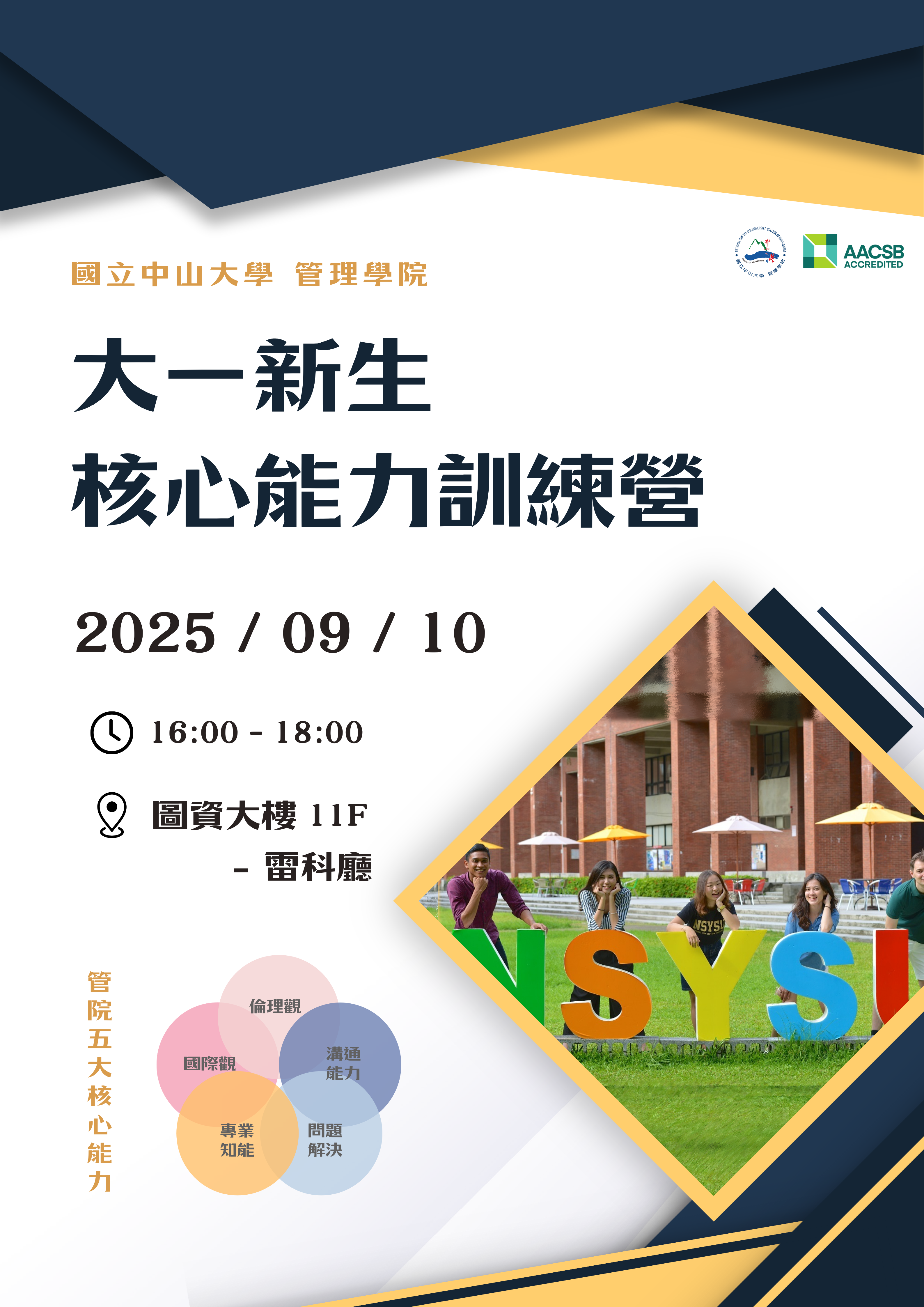 2022管院大一新生營