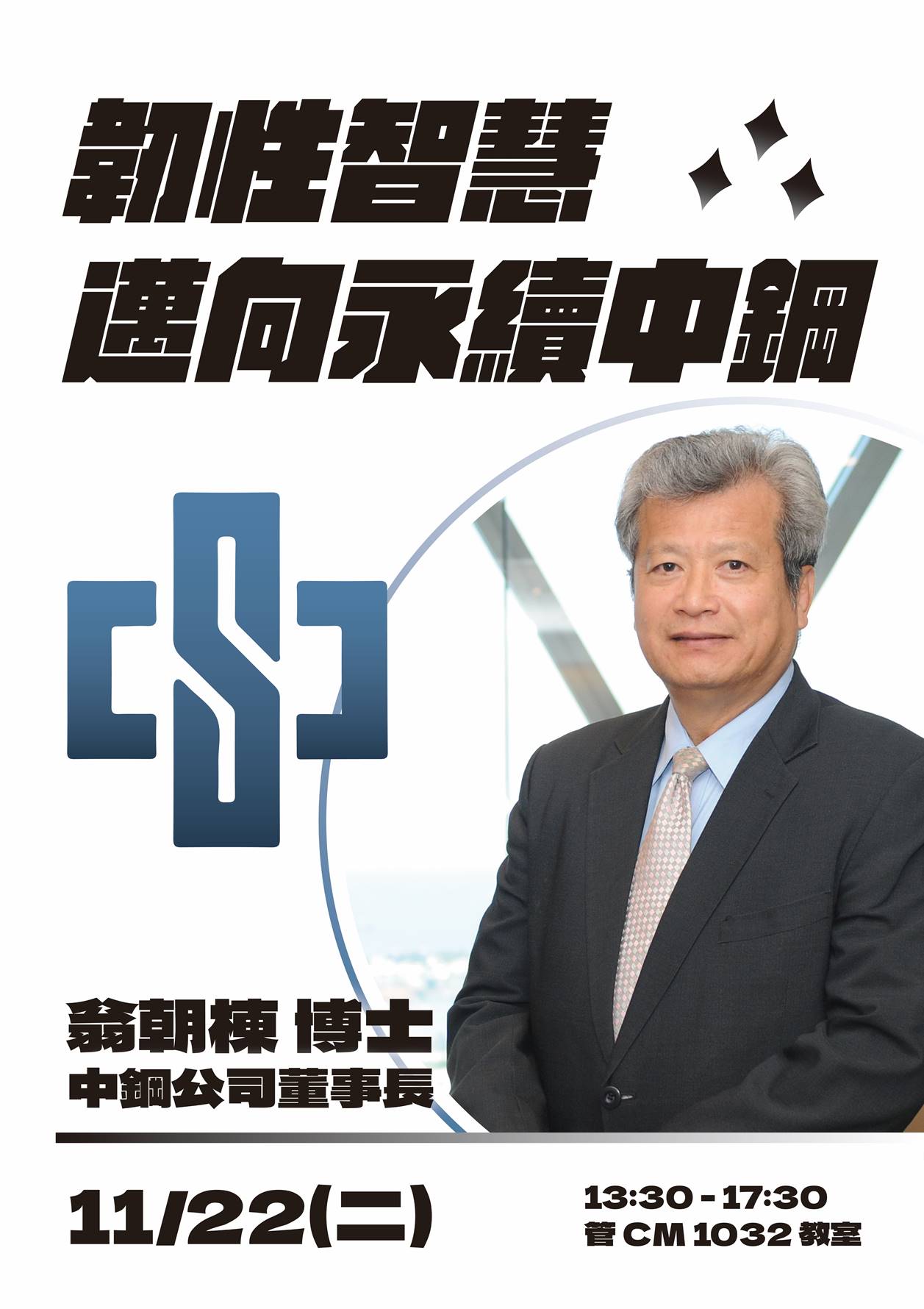 企管演講