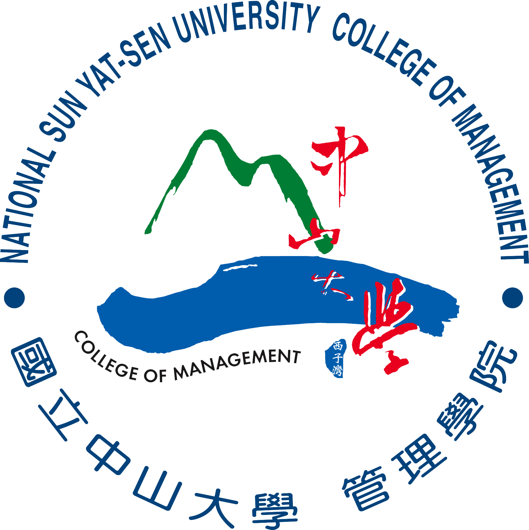 國立中山大學管理學院 College of Management, NSYSU