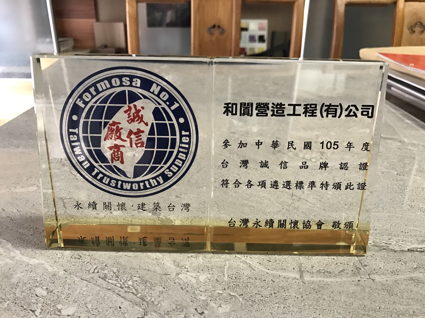 賀！EMBA-17邱淵郎學長獲得第17屆台灣誠信廠商品牌獎圖片