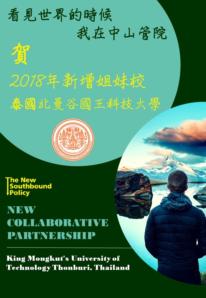 【管院姊妹校】New!北曼谷國王科技大學圖片