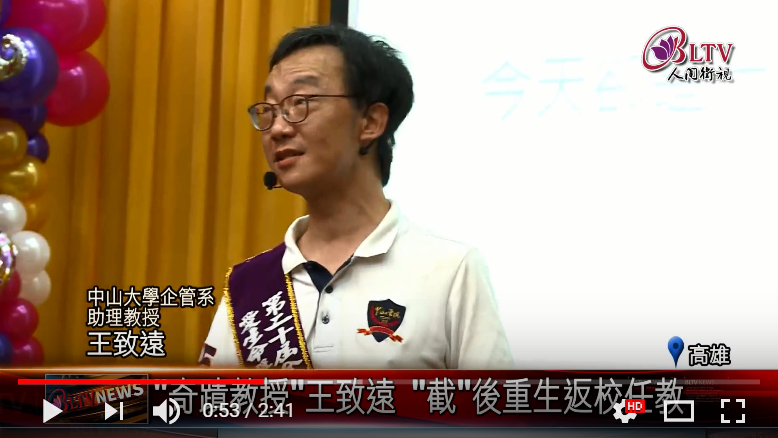 周大觀基金會 熱愛生命獎得主勵志感人（人間衛視）圖片