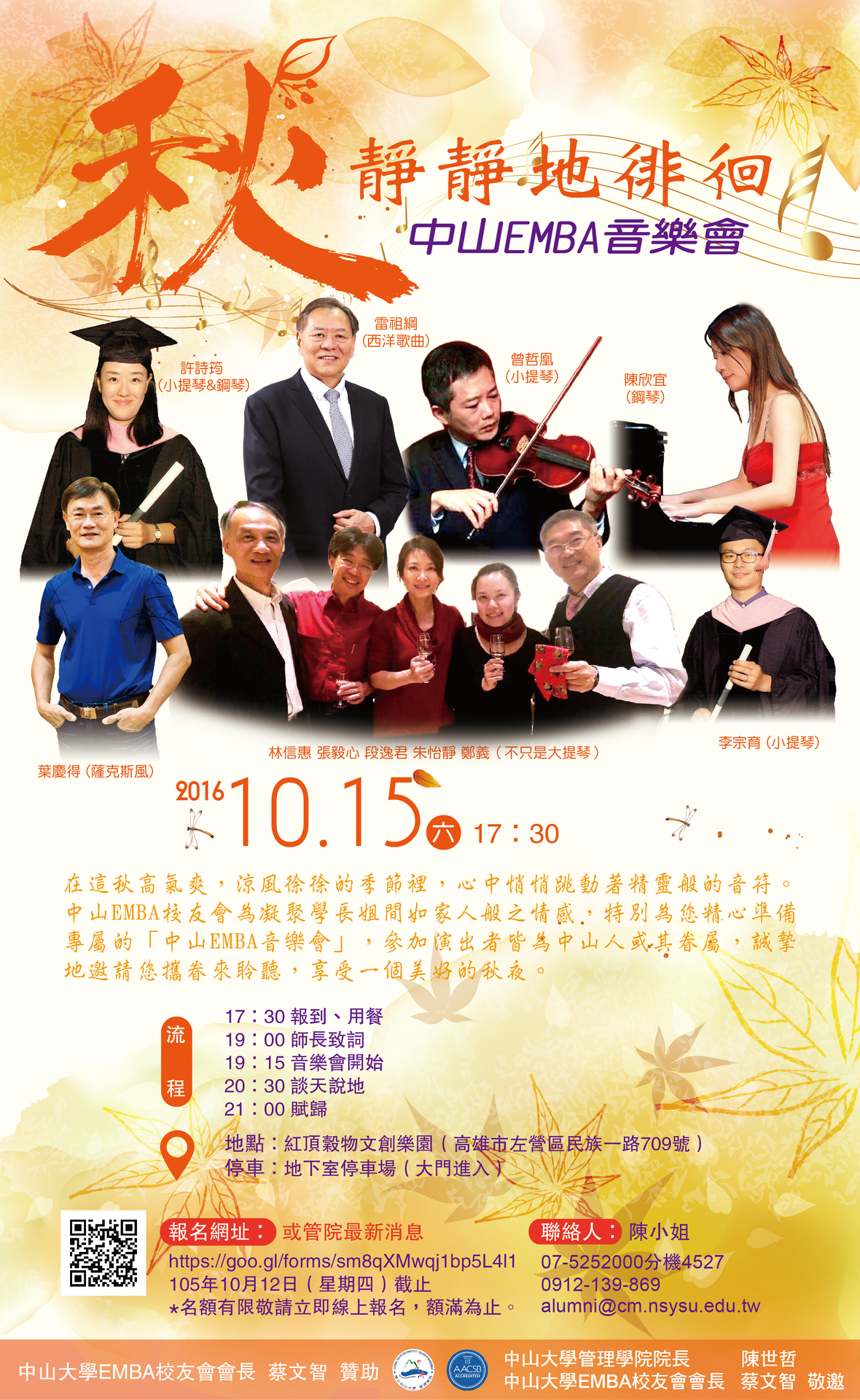 中山EMBA音樂會：秋靜靜地徘徊（10/15）圖片