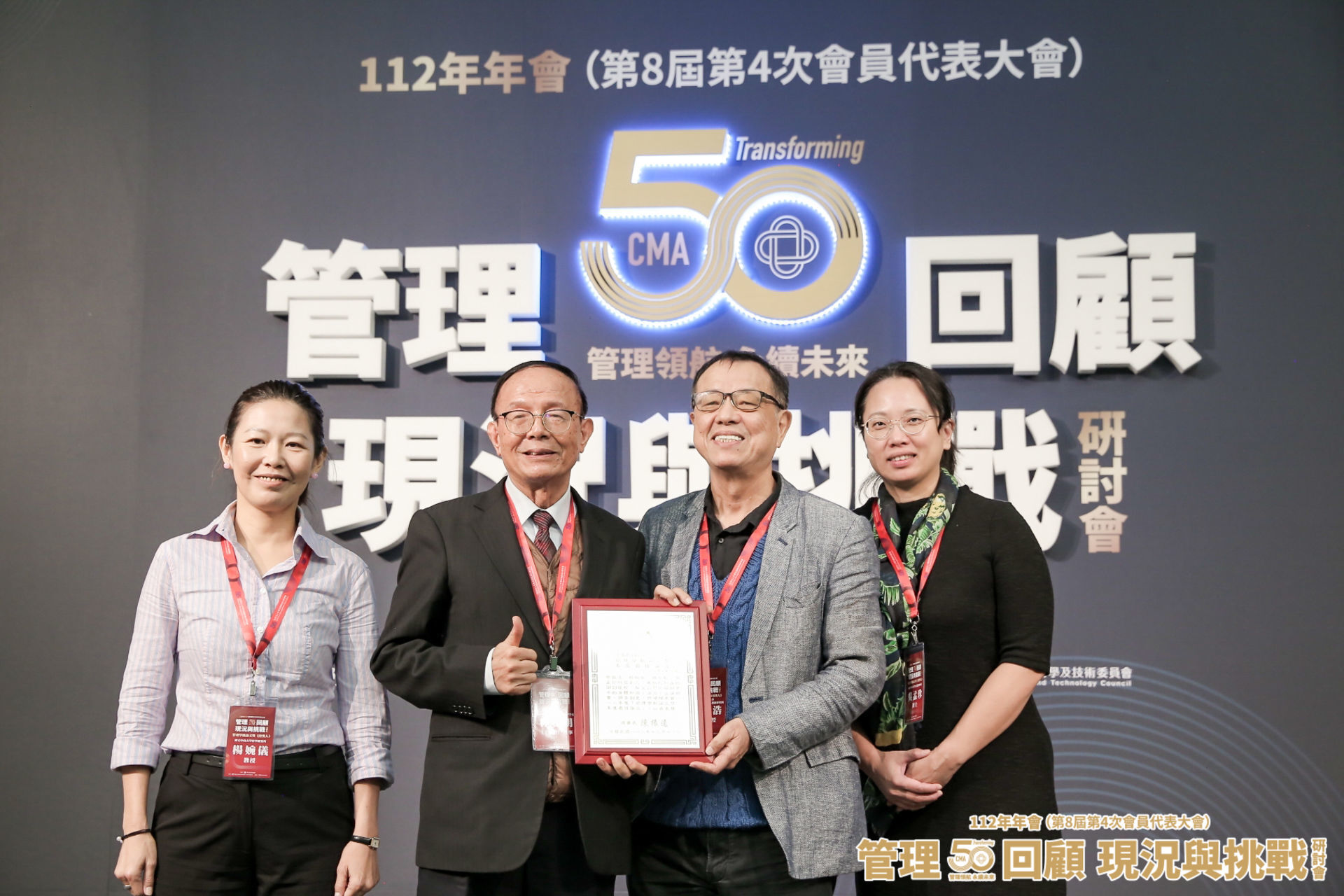 蔡敦浩教授(右2)等師生榮獲管理學報論文獎─年度最佳論文
