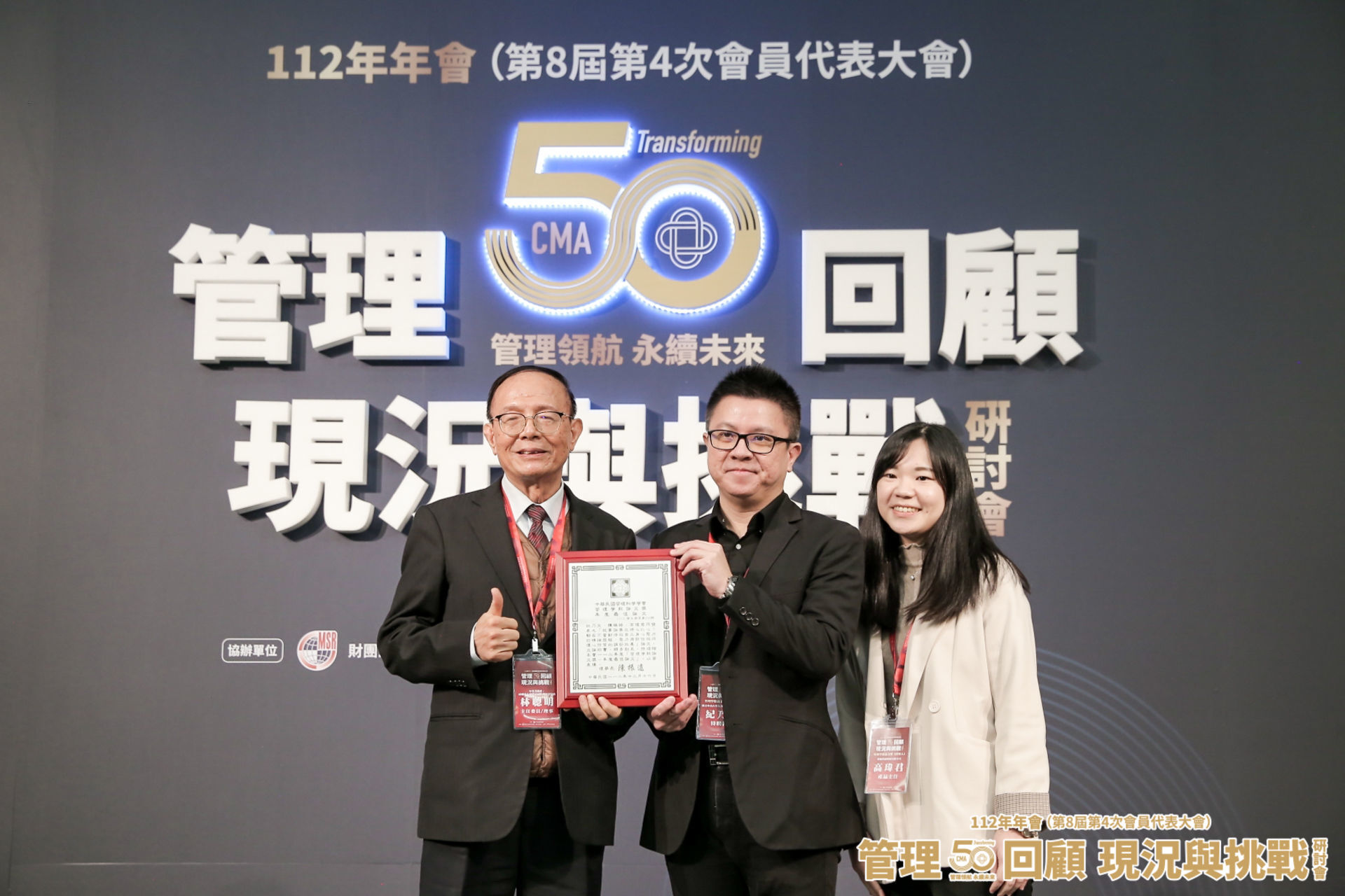 紀乃文特聘教授(中)等師生榮獲管理學報論文獎─年度最佳論文