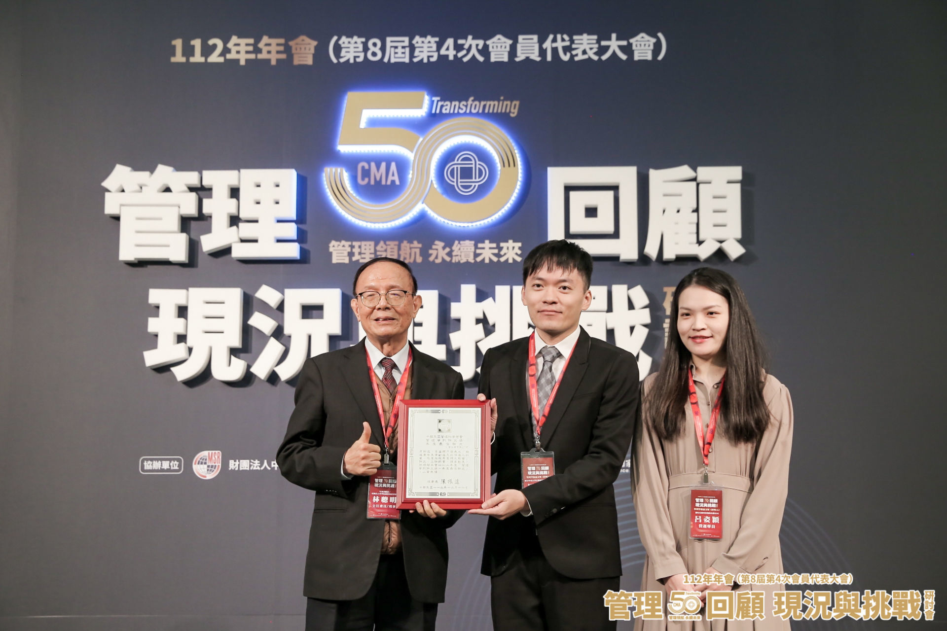 周軒逸教授(中)及呂姿穎榮獲管理學報論文獎─年度最佳論文