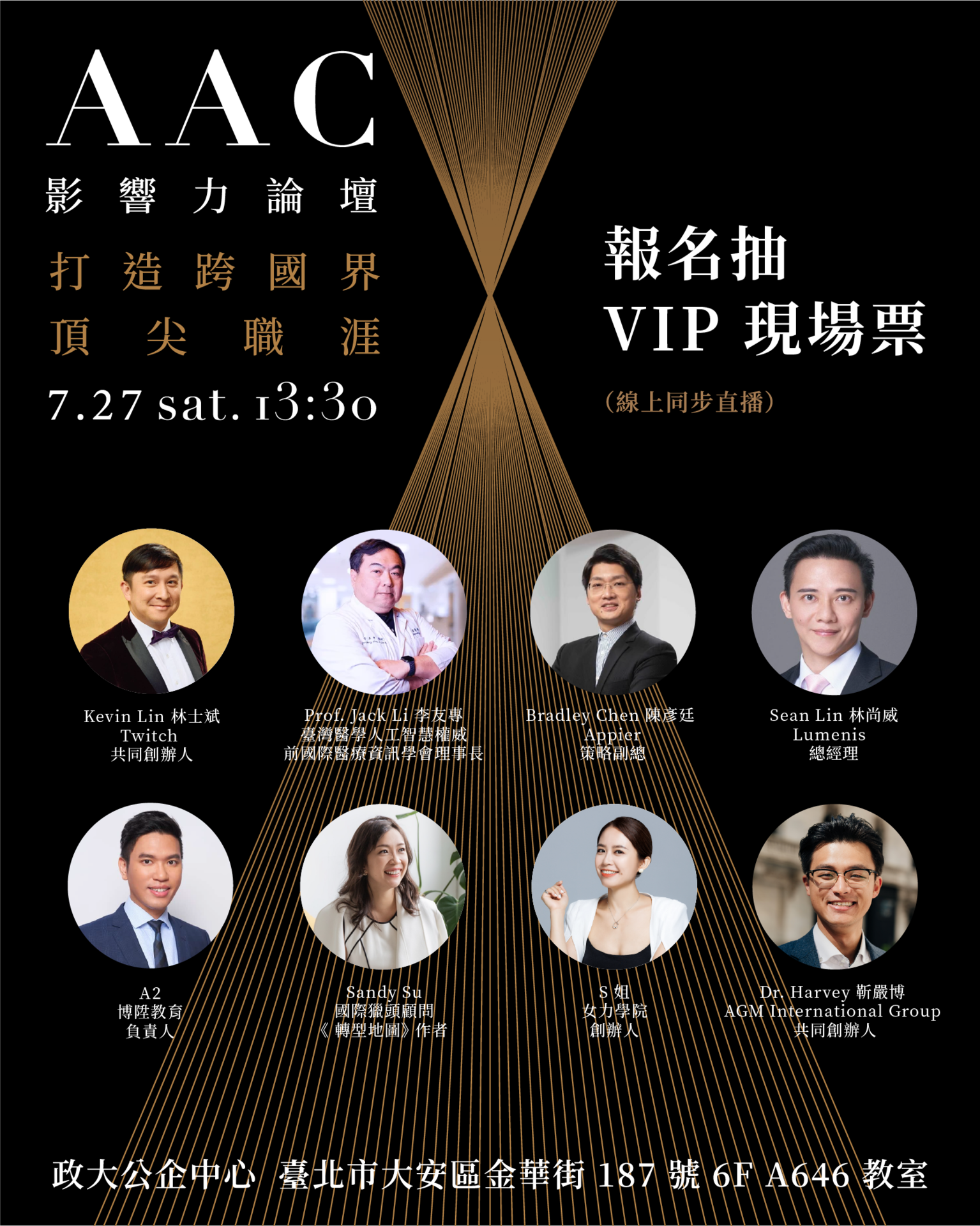 【AAC 影響力論壇】給想要打造跨國界高薪職涯的你/妳 線上直播（7/27）圖片
