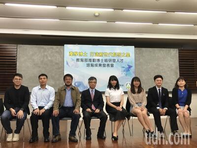 教育部舉辦博士級研發人才培育支持系統成果記者會，邀6名博士生分享經驗。記者潘乃欣／攝影圖片