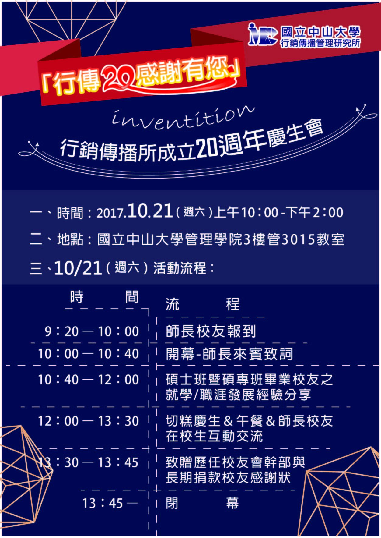 【行傳所】20週年敬邀學長姐們回娘家（10/21）地點更新圖片