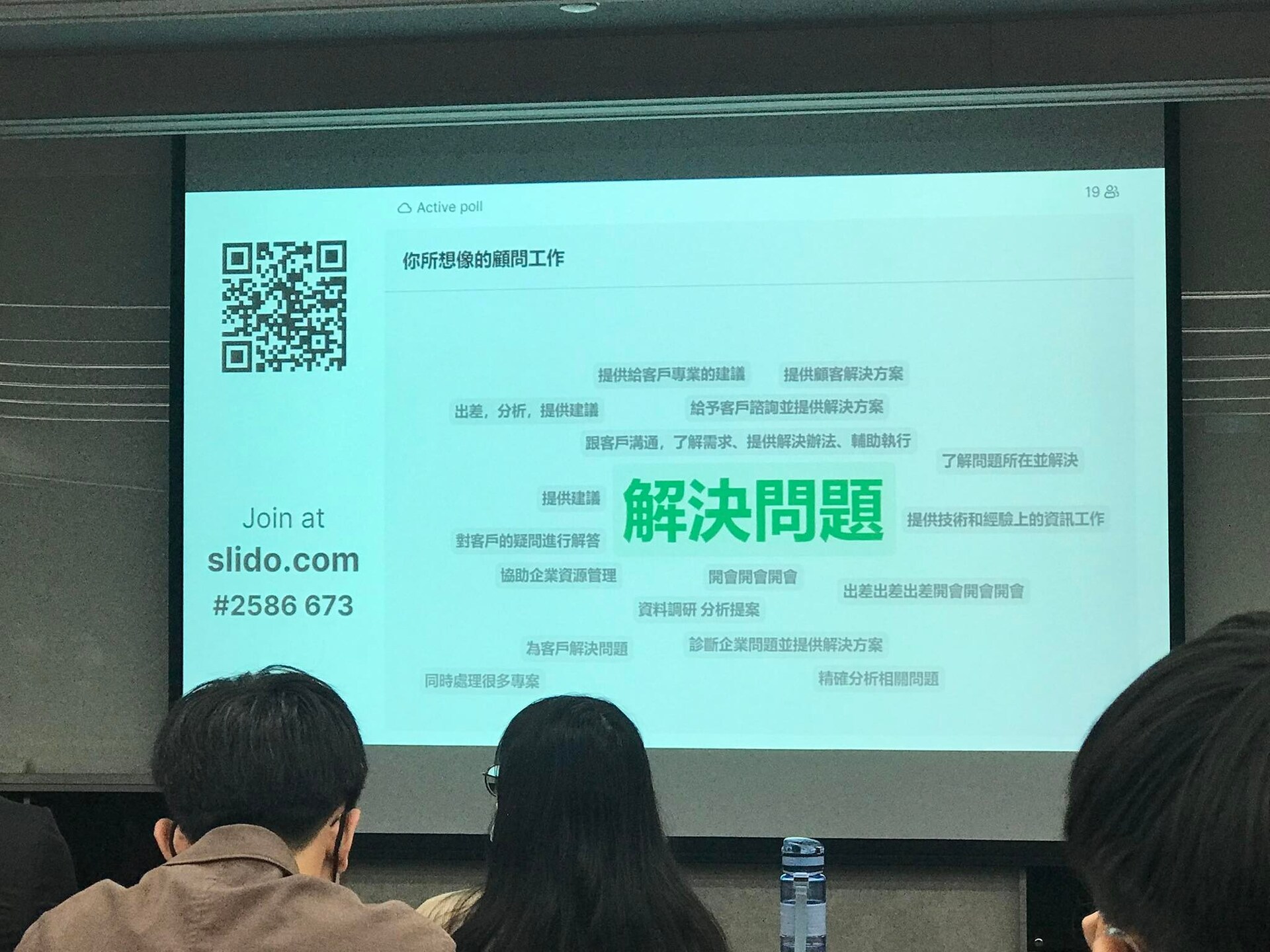 學生參與slido互動遊戲圖片