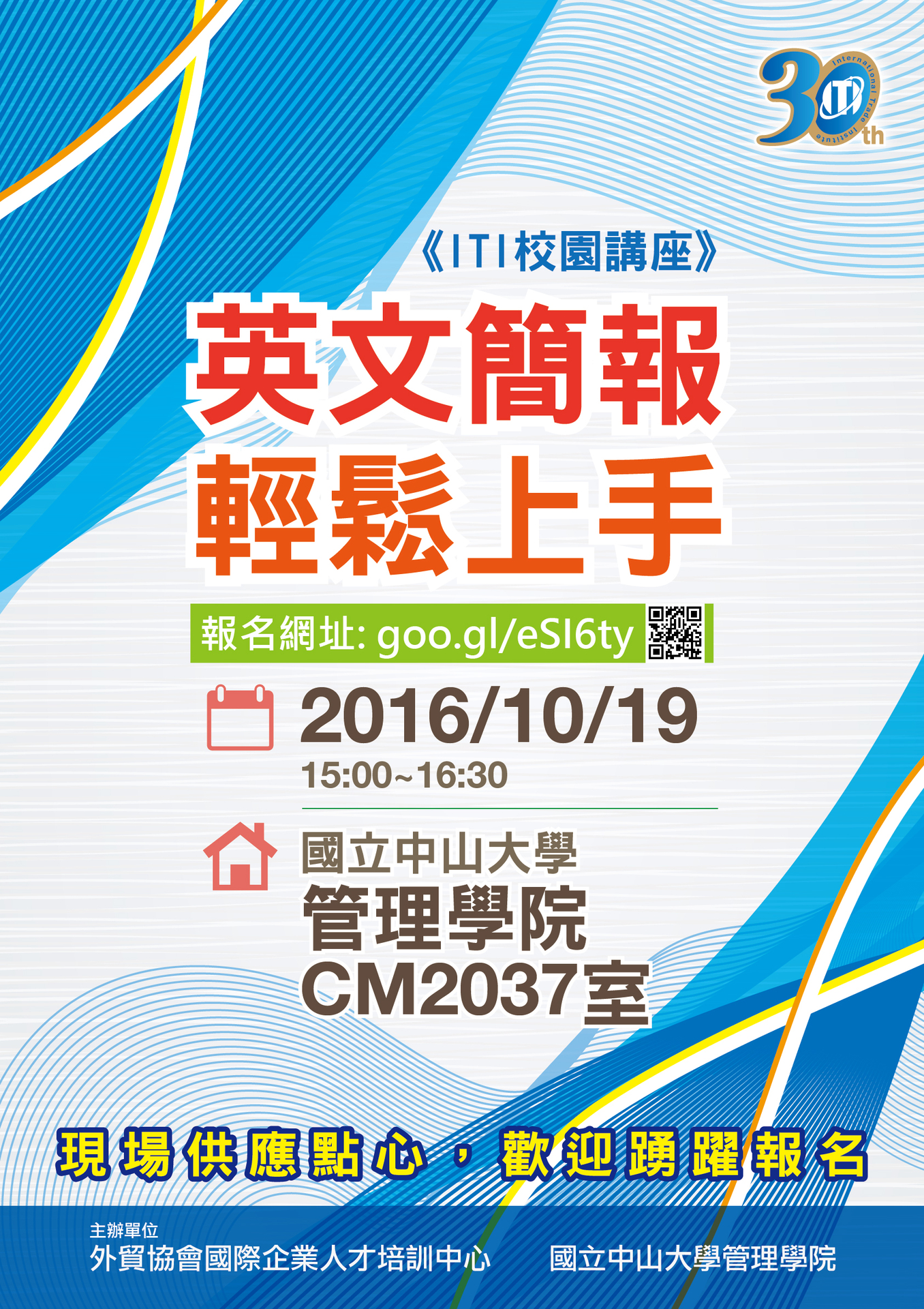 【外貿協會】國際企業經營班高雄班招生說明會暨校園講座（10/19）圖片