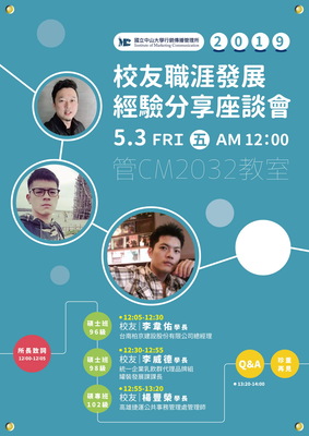 【行傳所】校友職涯發展經驗分享座談會（5/3）圖片