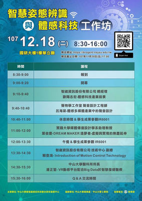 【中山】智慧姿態辨識與體感科技工作坊（12/18）圖片