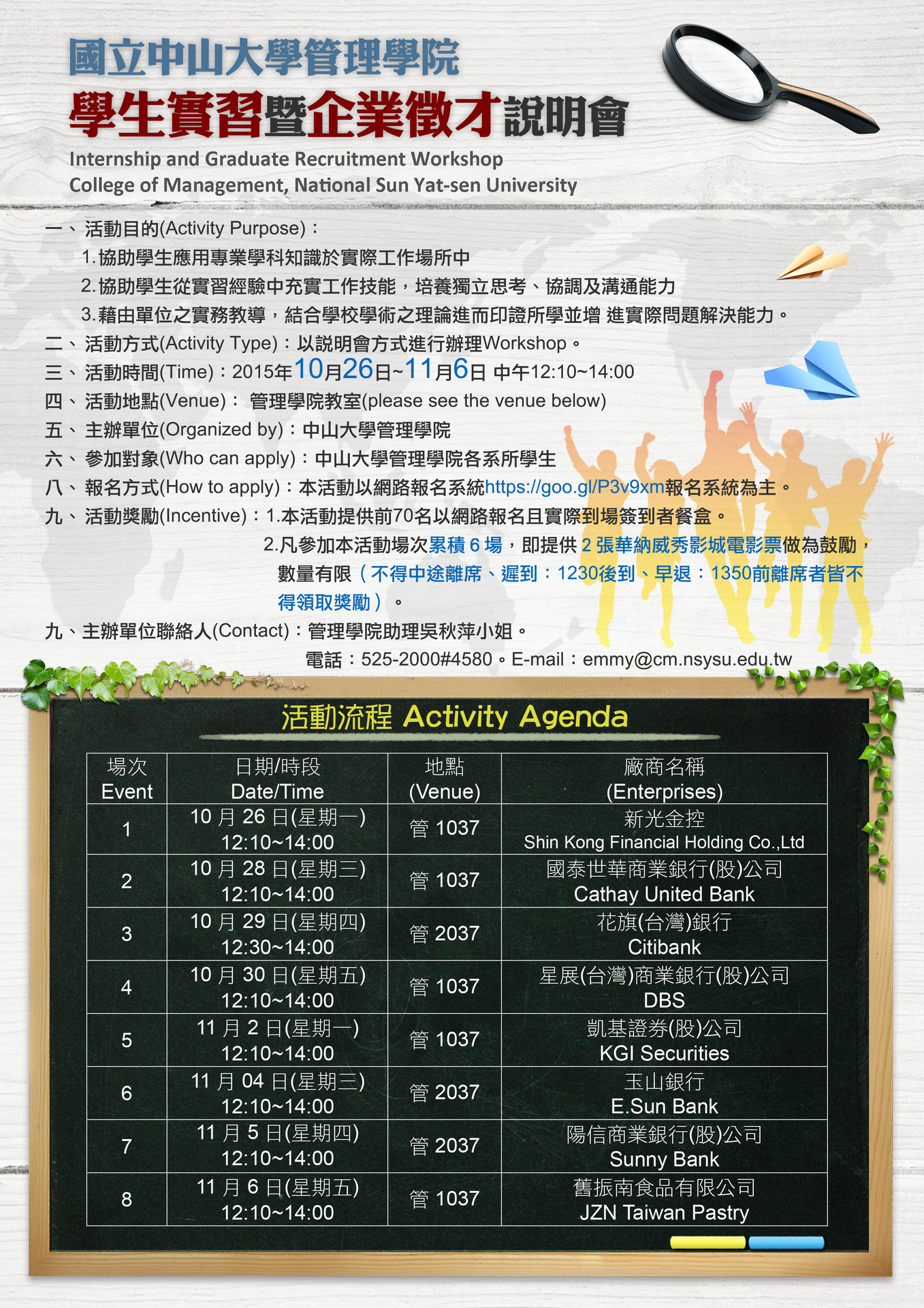 國立中山大學管理學院「學生實習暨企業徵才說明會」(10/26-11/6)圖片