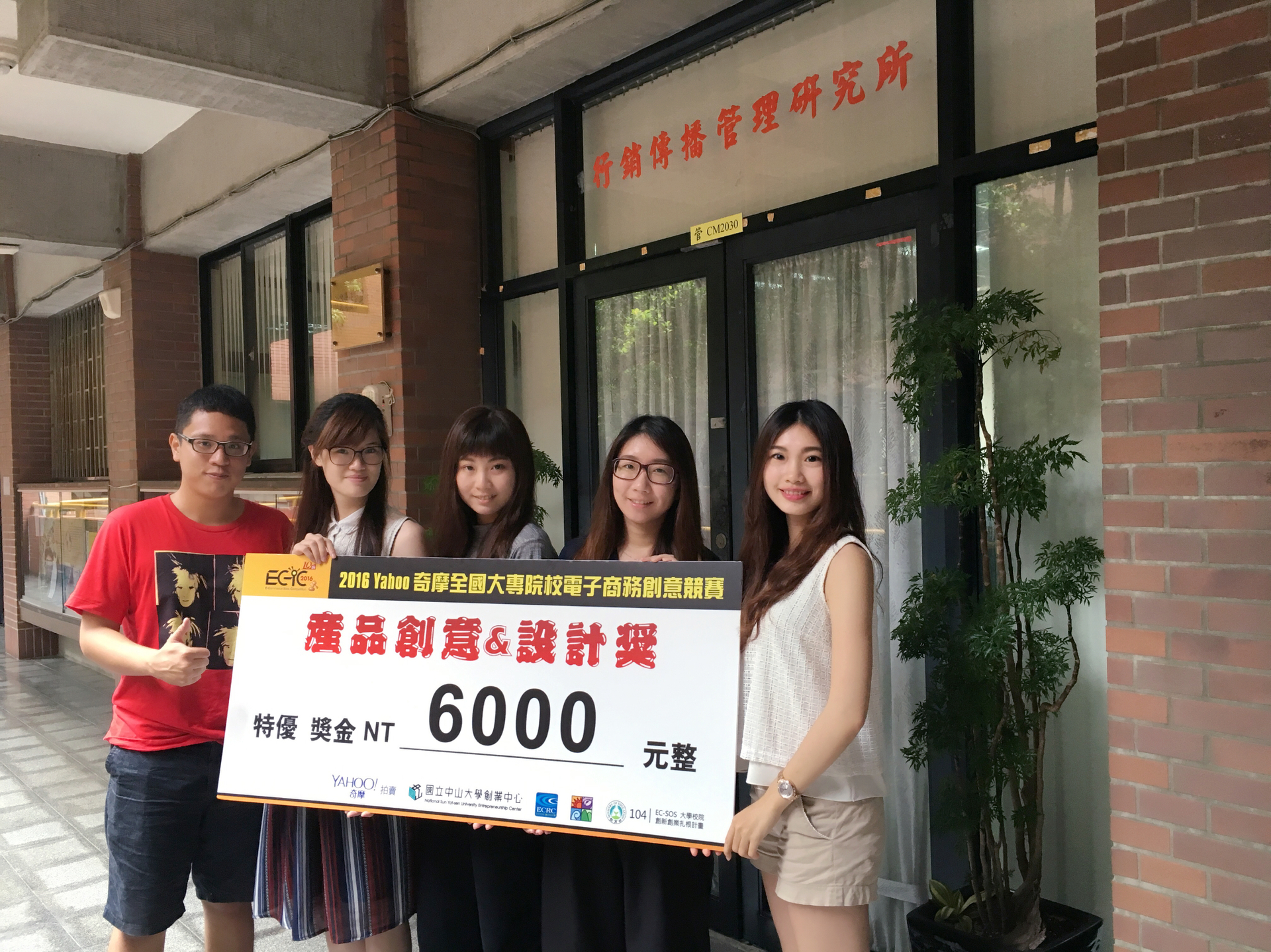 【管院】YAHOO! ECIC 電子商務創意競賽 行傳所學生賣鏡框「扭」出好成績圖片