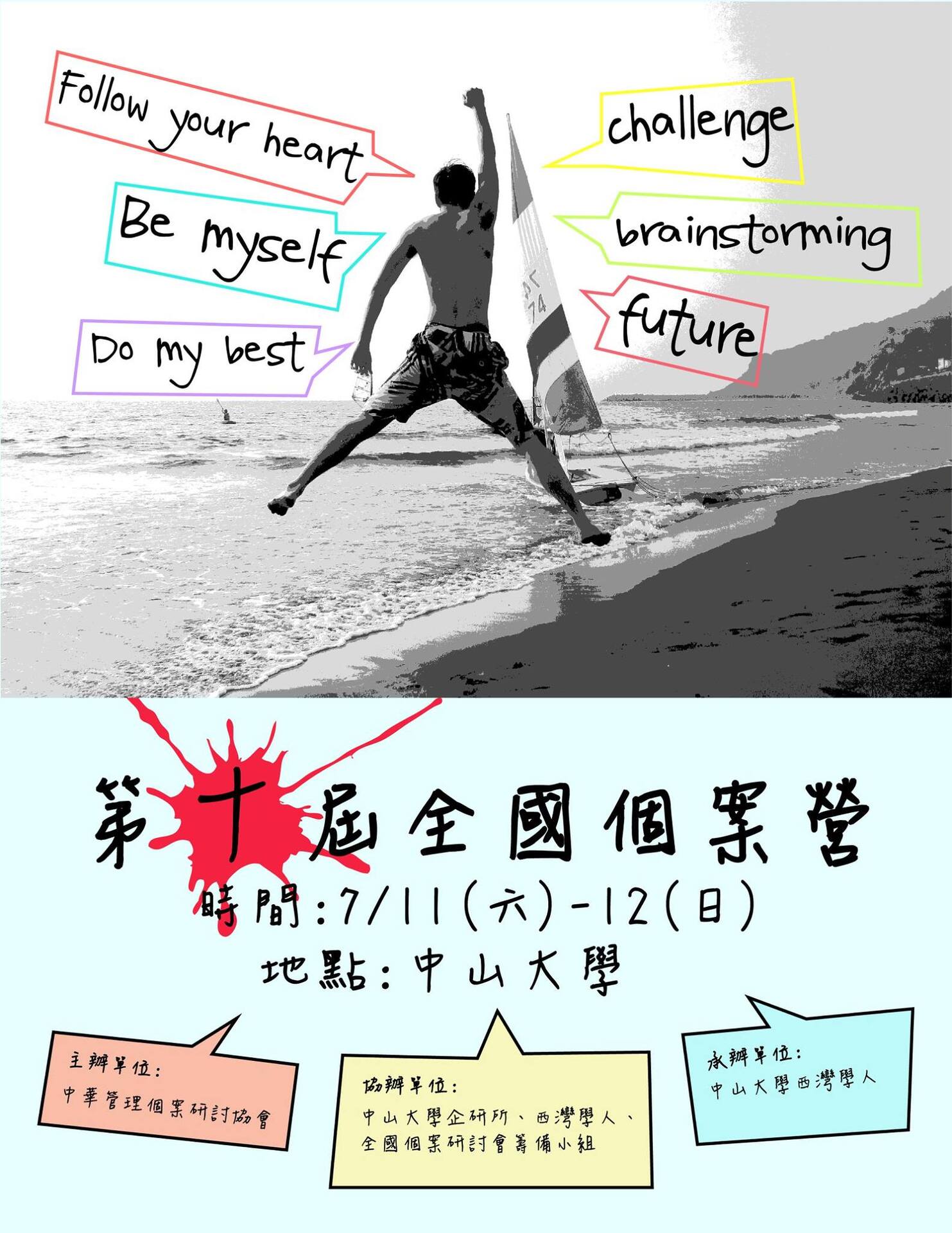 2015第十屆全國個案營(7/11-12)圖片