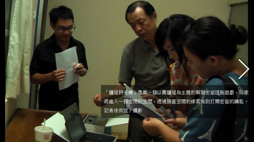 創新玩法 中山大學用遊戲翻轉鹽埕（聯合影音）圖片