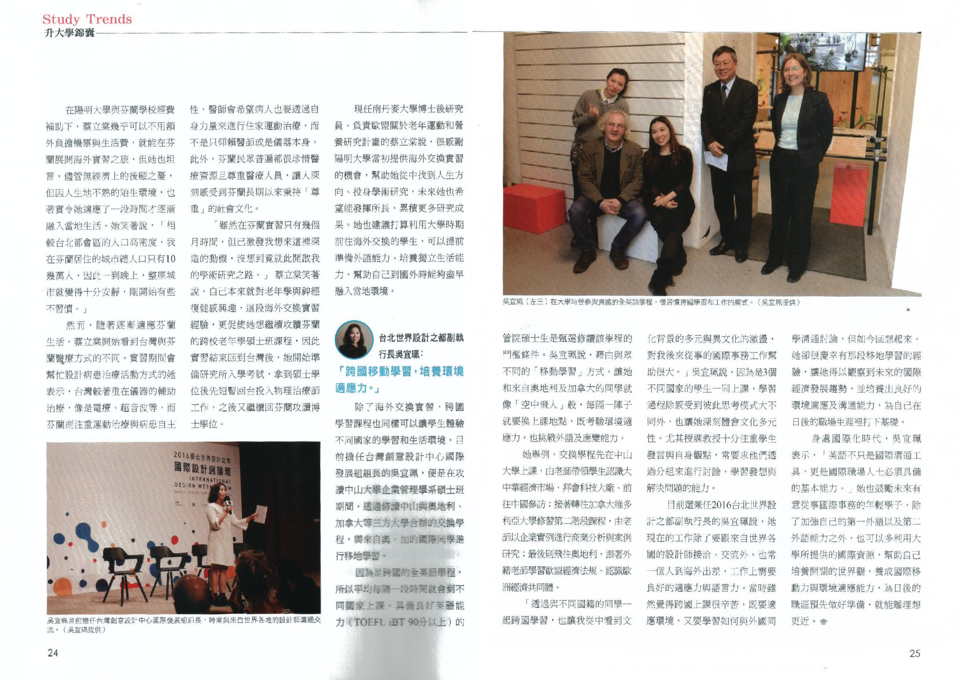 圖片來源：今周刊 " 前進大學" 專刊(2月份)圖片