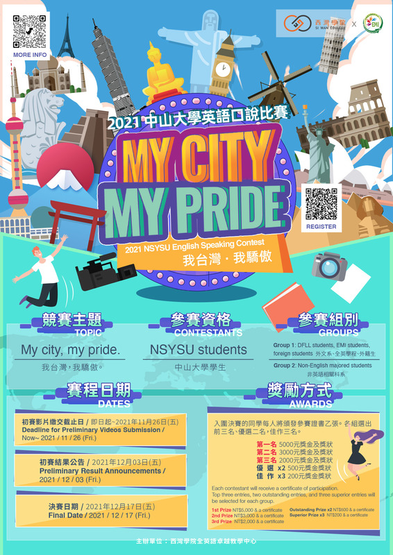 【西灣學院】2021年中山大學英語口說比賽-My City! My pride!（報名至11/26中午）圖片
