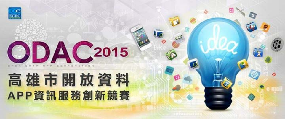 2015 高雄巿開放資料 APP 資訊服務創新競賽說明會（9/10）圖片