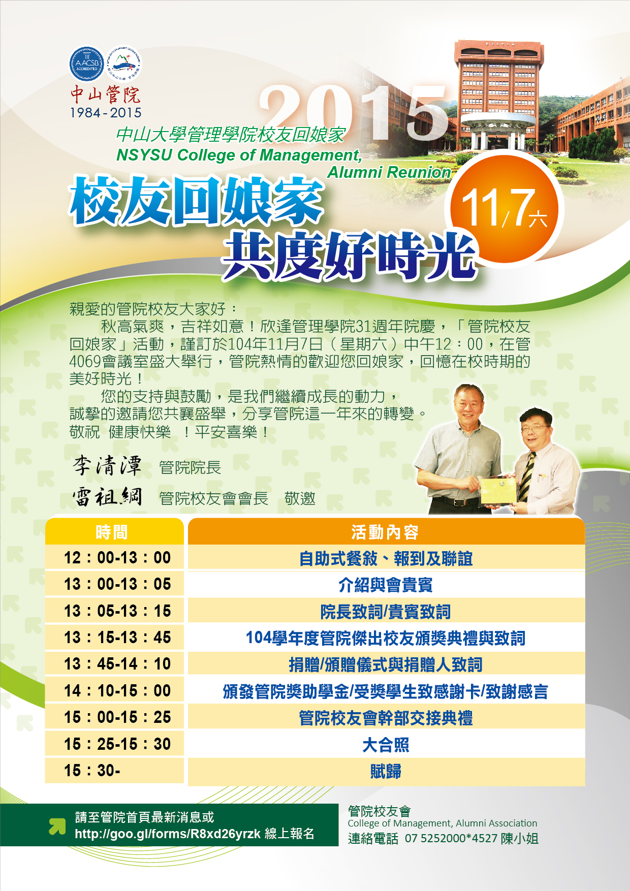 【管院】31周年院慶-校友回娘家（11/7）圖片