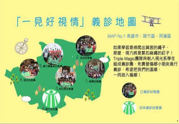 「一件好視情」 中山學生發起偏鄉兒童視力義診圖片
