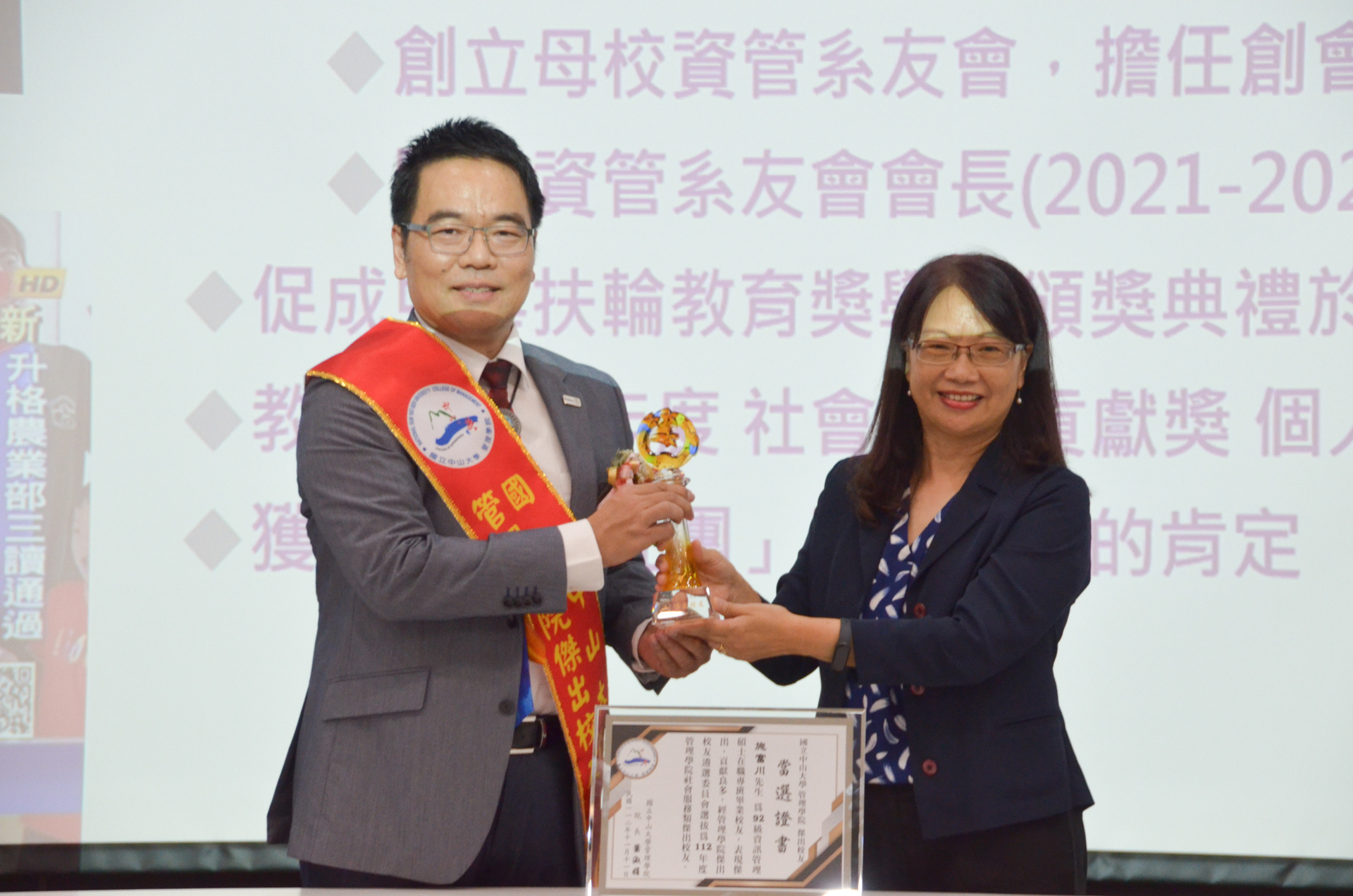 112年度管院傑出校友施富川學長(左)，由管院葉淑娟院長頒贈獎狀與獎盃圖片