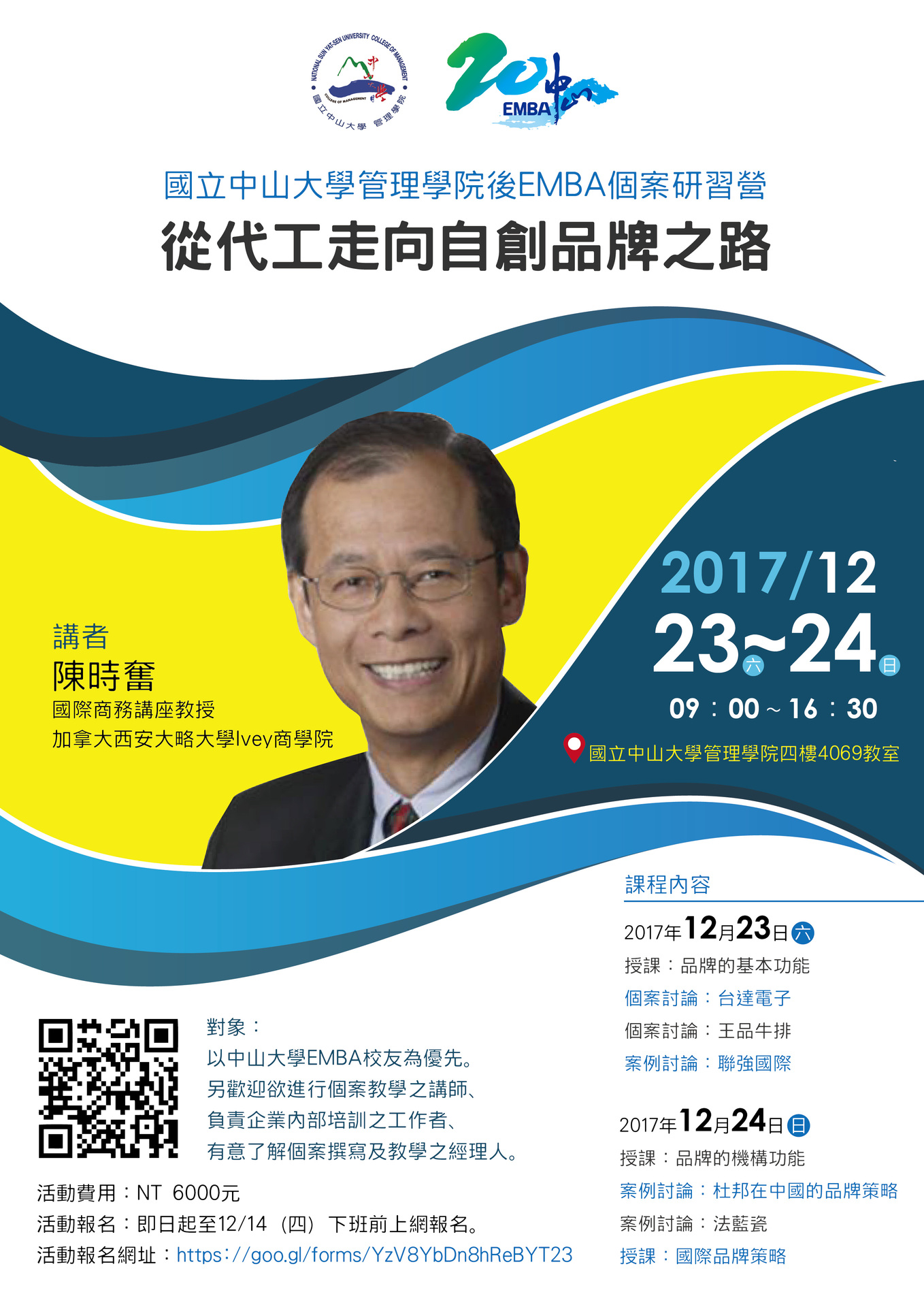 【管院】後EMBA個案研習營（12/23~24）圖片
