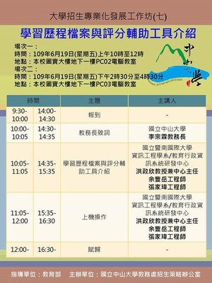 【教務處】學習歷程檔案與評分輔助工具介紹（6/19）圖片