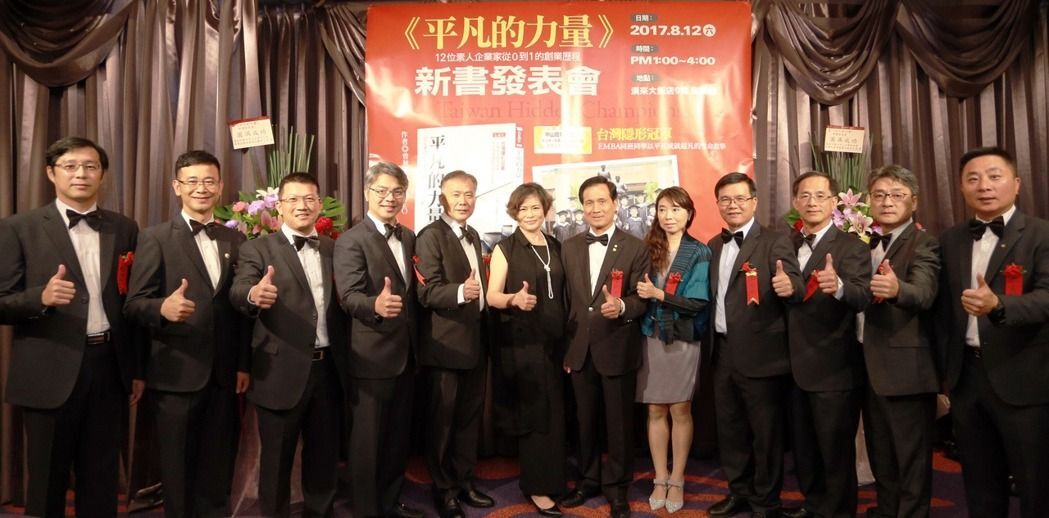 中山大學EMBA 畢業生12位CEO出新書「平凡的力量」，傳承創業經驗。記者劉學聖／攝影圖片