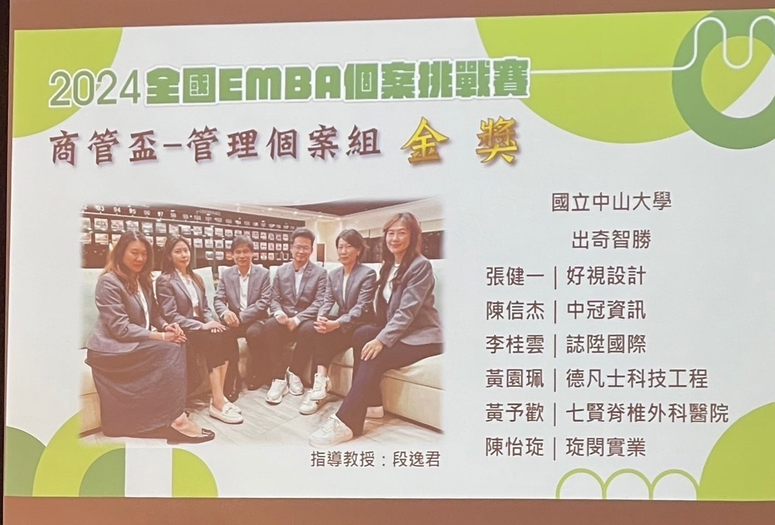 商管盃-管理個案組（出奇智勝隊）- 金獎Image