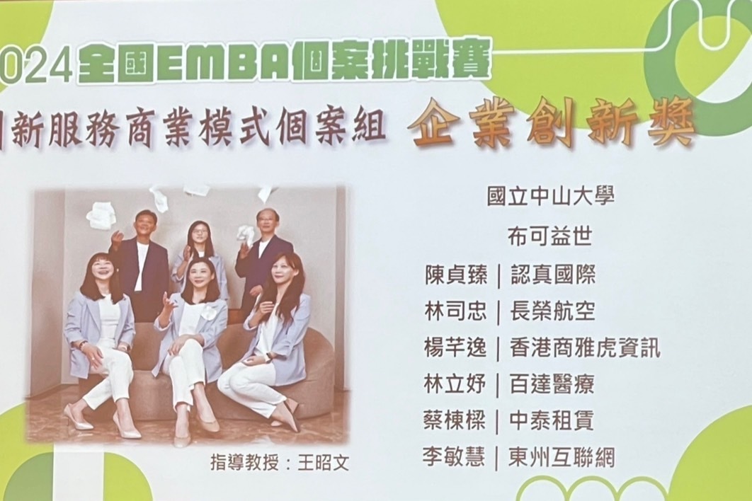 創新服務商業模式個案組（布可益世隊）- 企業創新獎Image