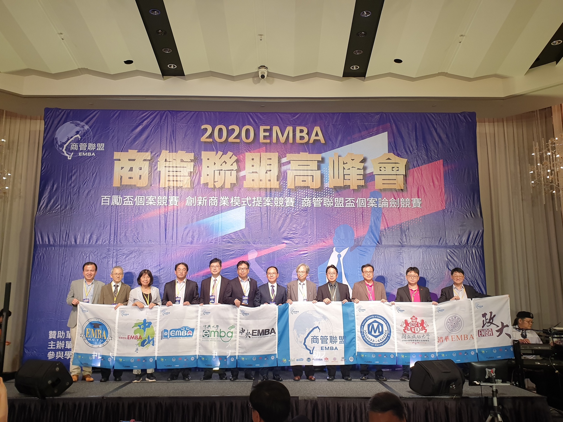 2020EMBA商管聯盟高峰會各校師長合影