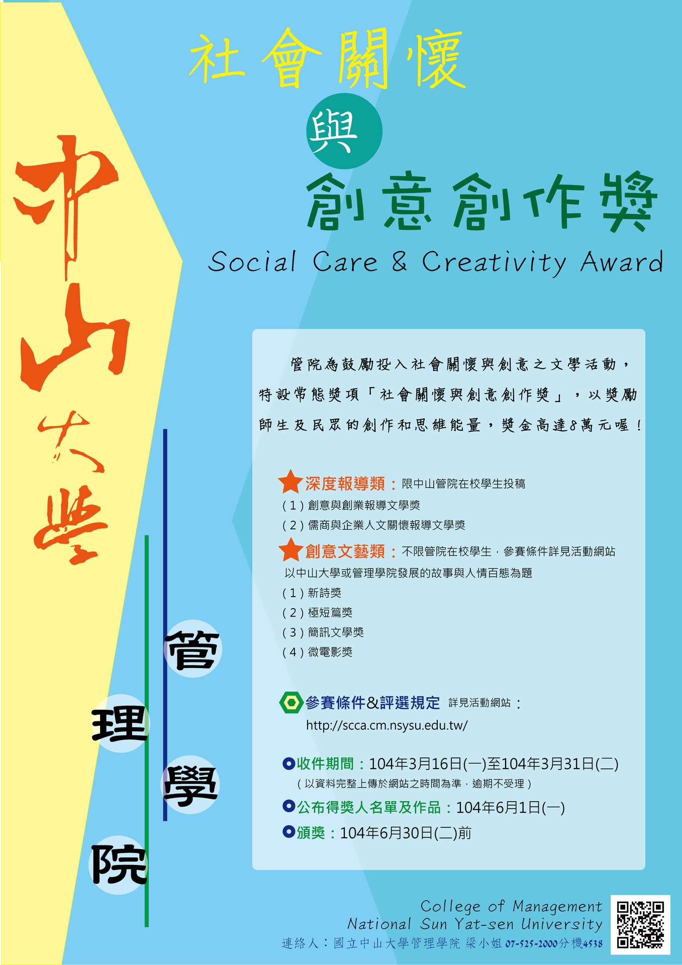 中山管院首設社會關懷與創意創作獎  總獎金祭出53萬鼓勵師生及民眾創作圖片