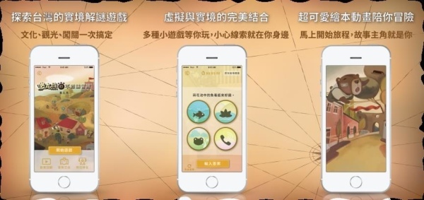戶外推理解謎之旅《玩轉城市》登場！結合謎題包與APP翻轉台北故事（遊戲基地）圖片