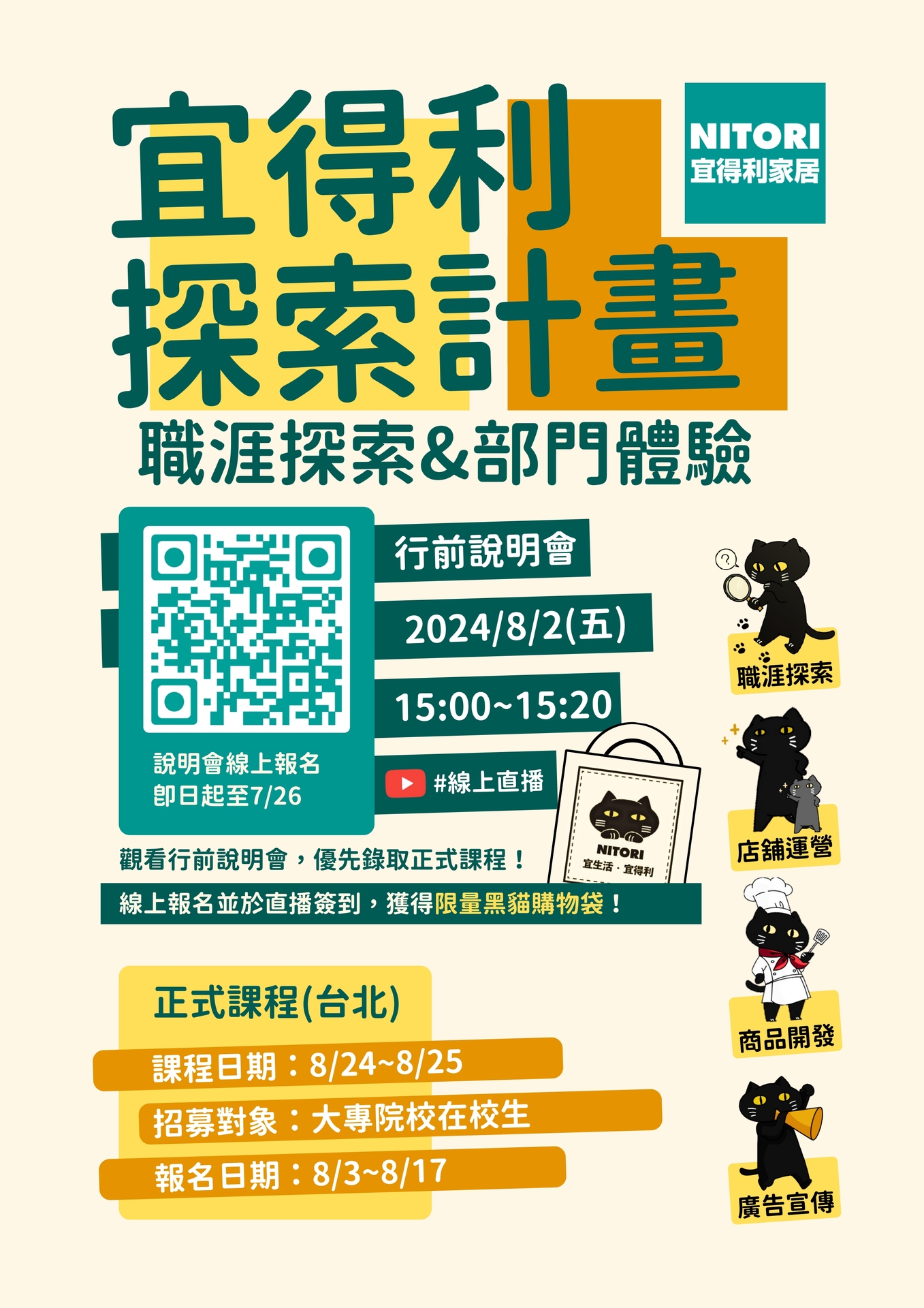 【宜得利】2024年探索計畫8/2行前說明會直播，開放報名！圖片